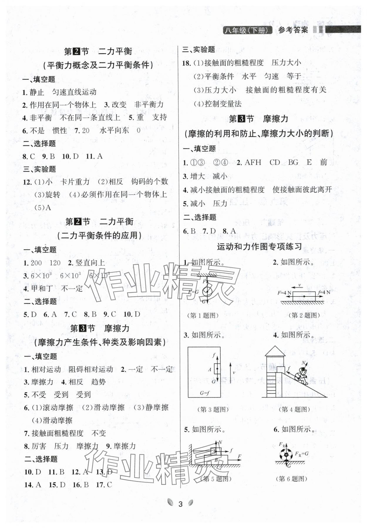 2024年點石成金金牌奪冠八年級物理下冊人教版遼寧專版 參考答案第3頁