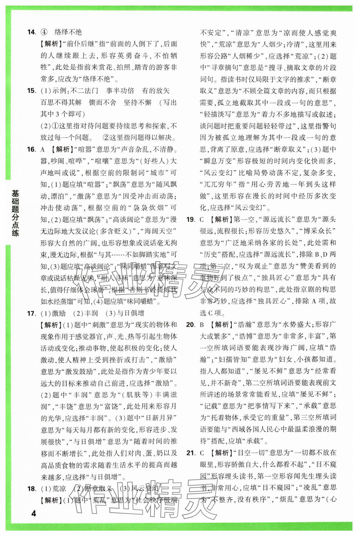 2025年万唯中考基础题语文 第4页