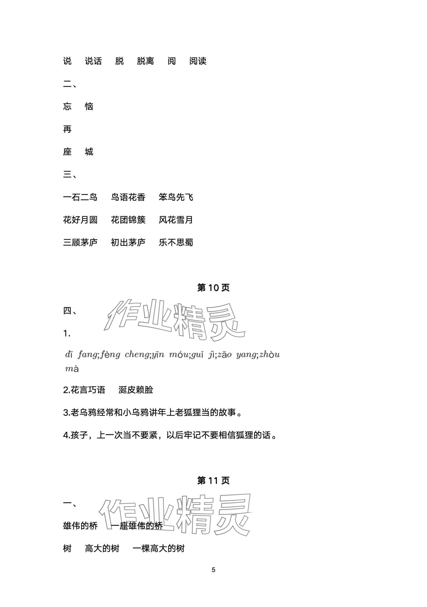 2024年快樂(lè)寒假南方出版社三年級(jí) 第5頁(yè)