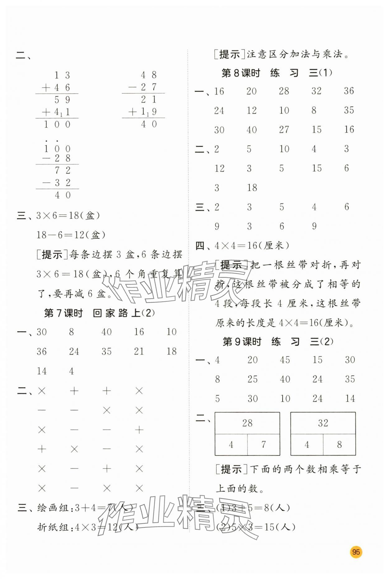 2024年计算高手二年级数学上册北师大版 第7页