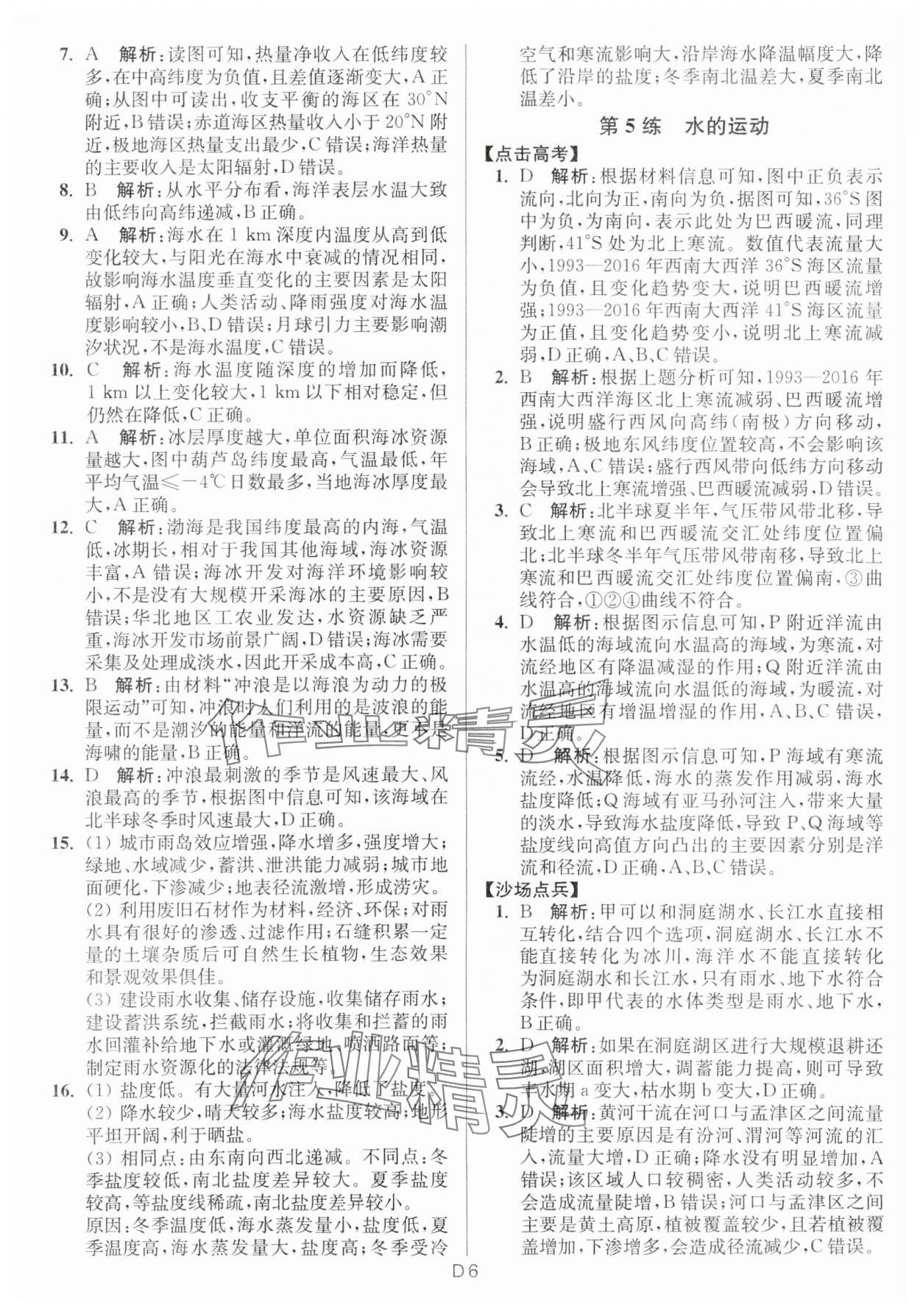 2024年寒假好幫手高二地理 第6頁