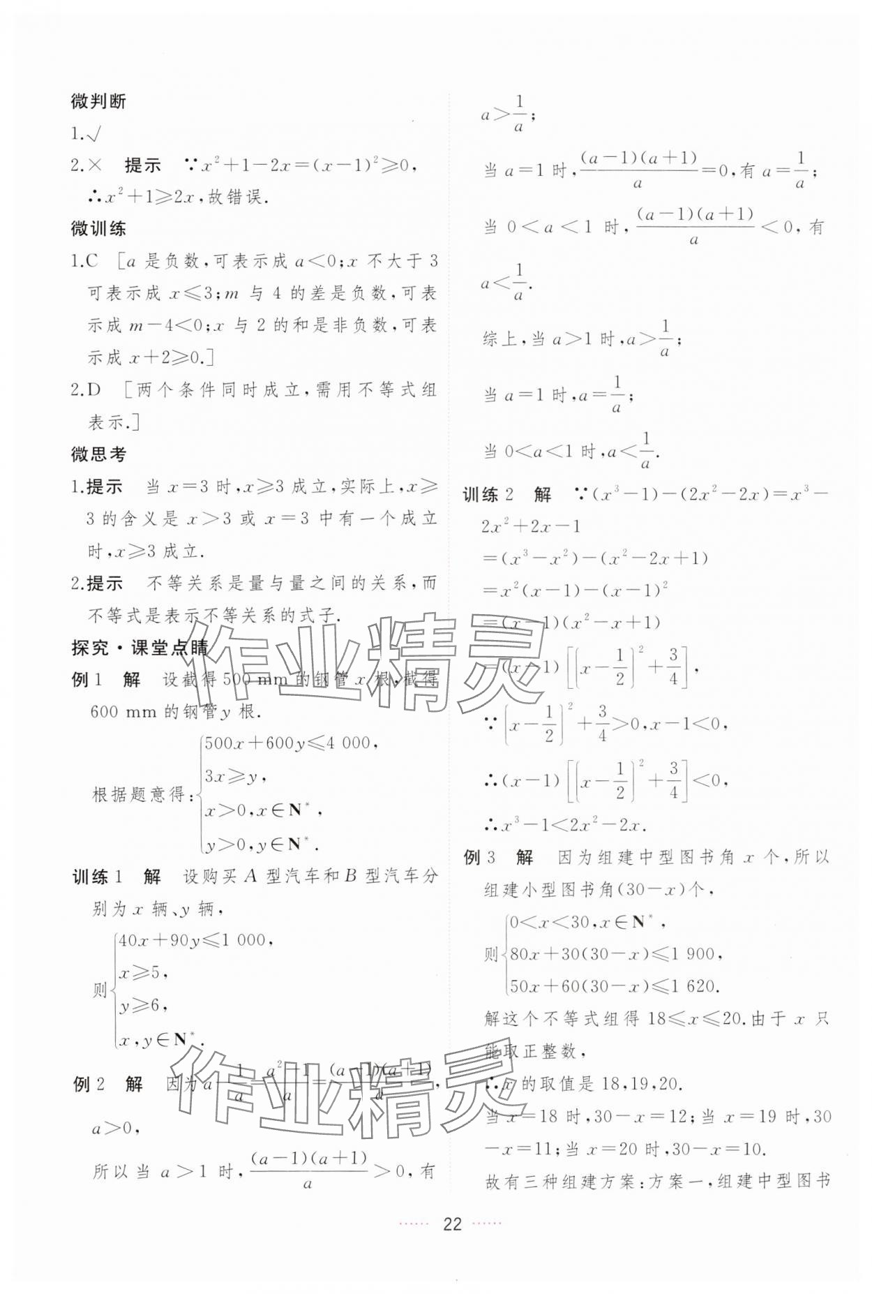 2023年三维随堂精练高中数学必修第一册人教版A版 第22页