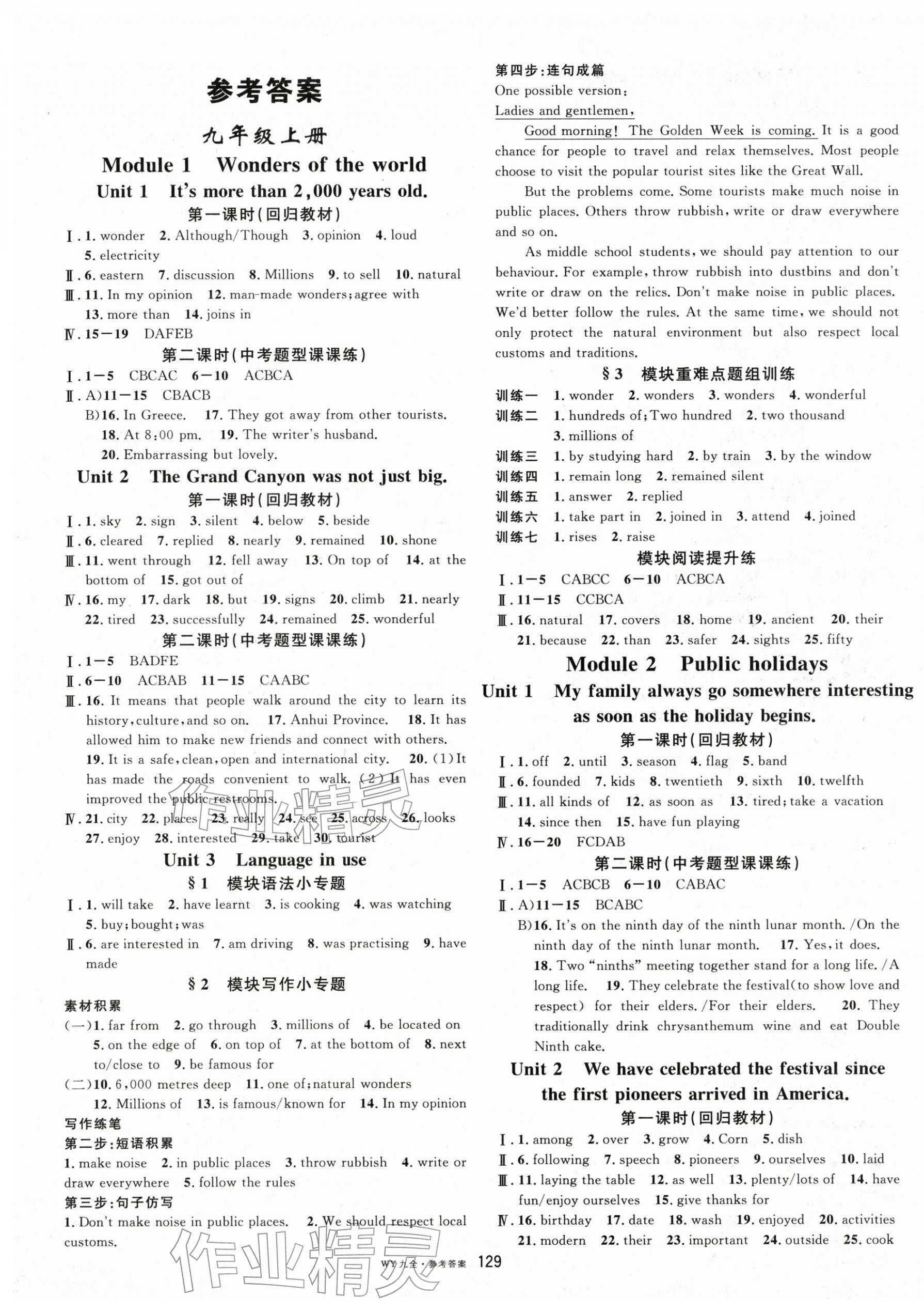 2025年名校课堂九年级英语全一册外研版 第1页