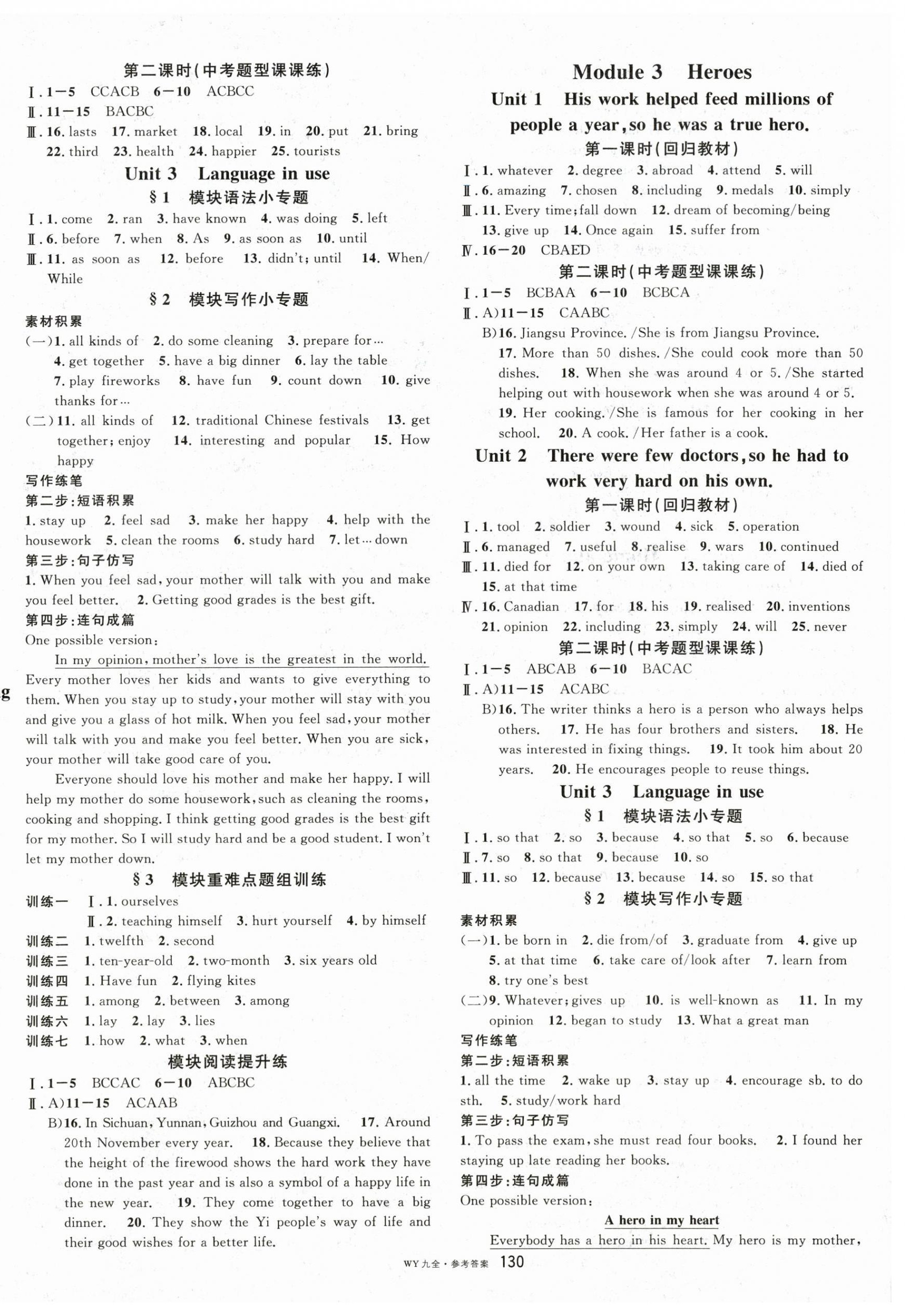 2025年名校课堂九年级英语全一册外研版 第2页