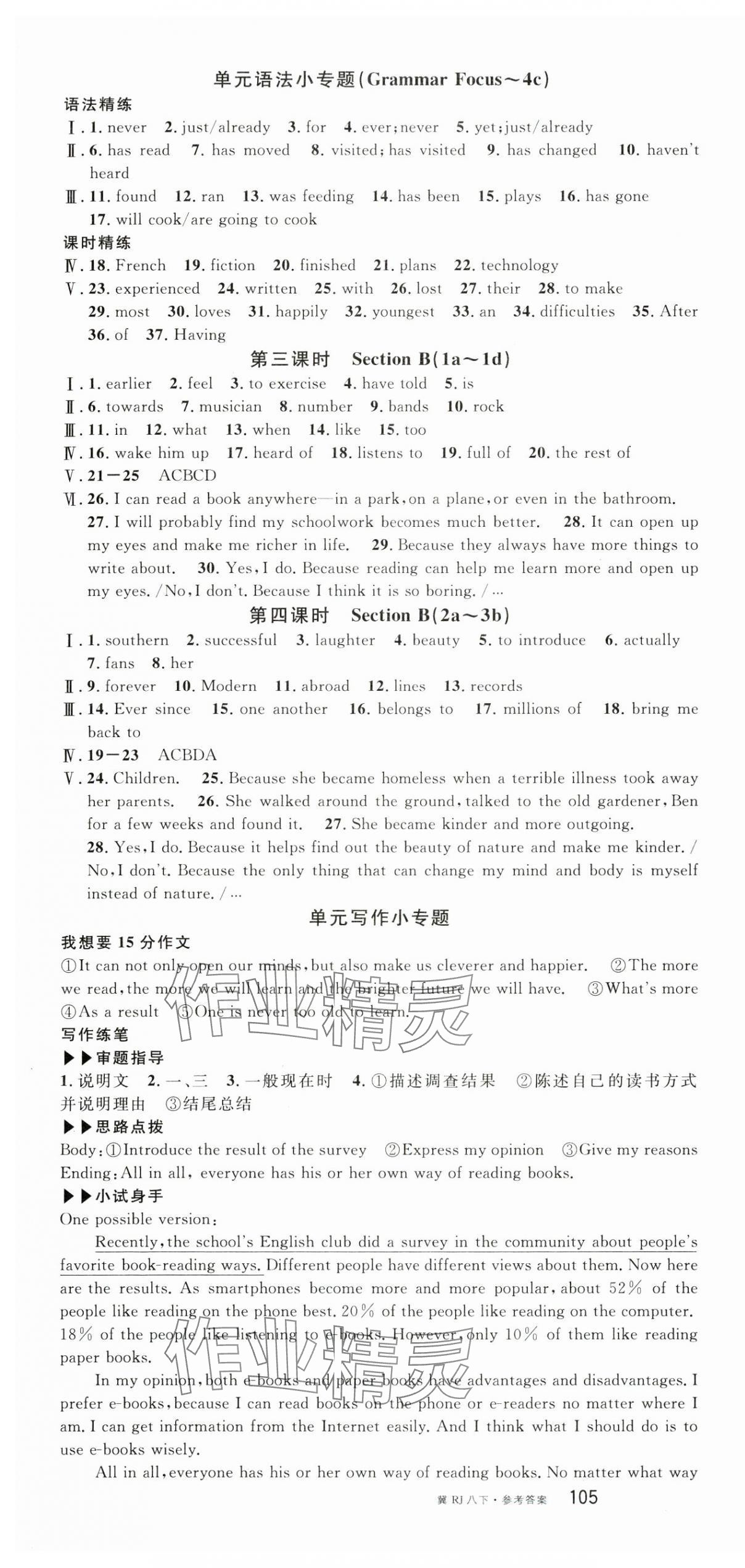 2025年名校課堂八年級(jí)英語(yǔ)下冊(cè)人教版4河北專版 第13頁(yè)