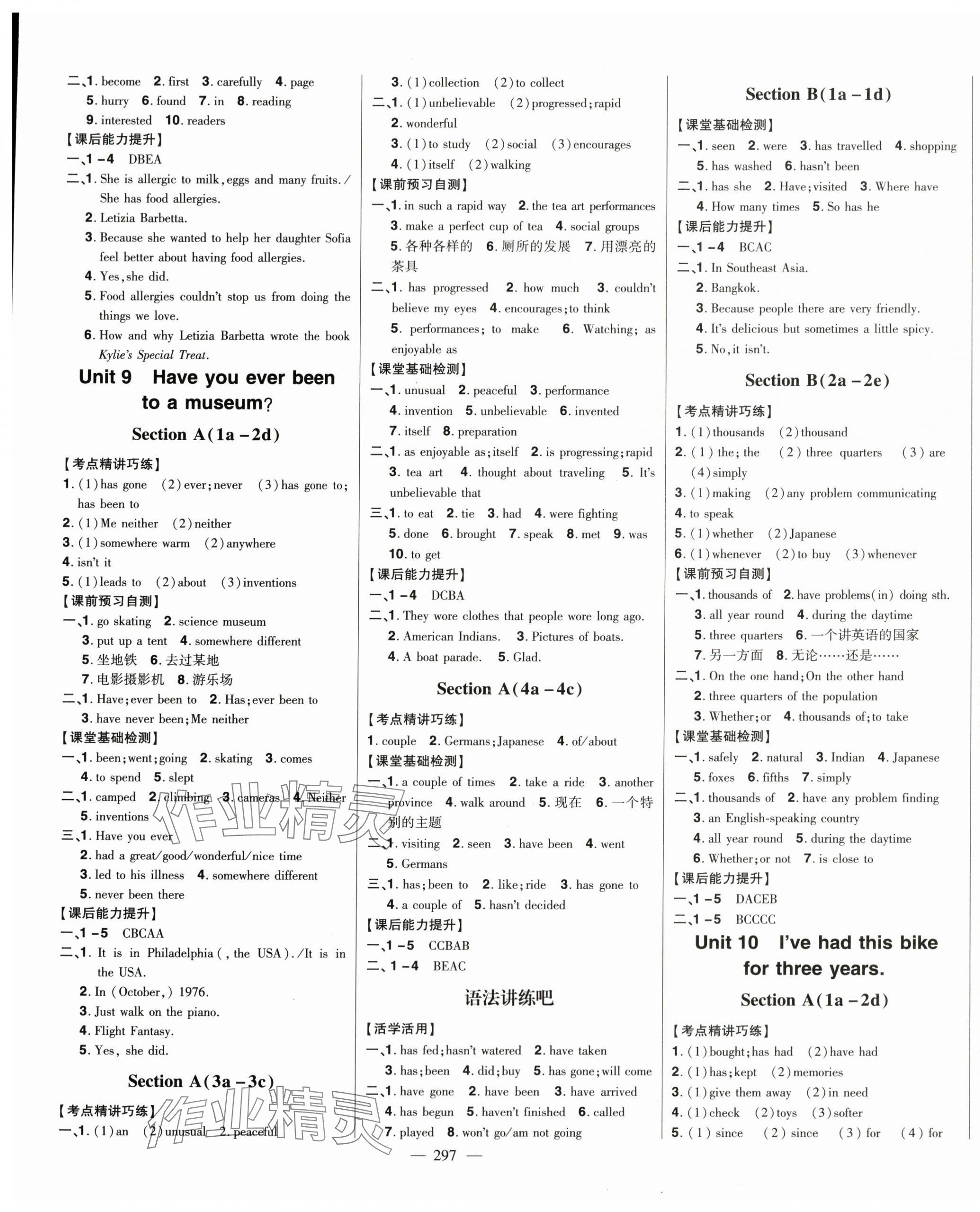 2024年初中新課標(biāo)名師學(xué)案智慧大課堂八年級英語下冊人教版 第9頁