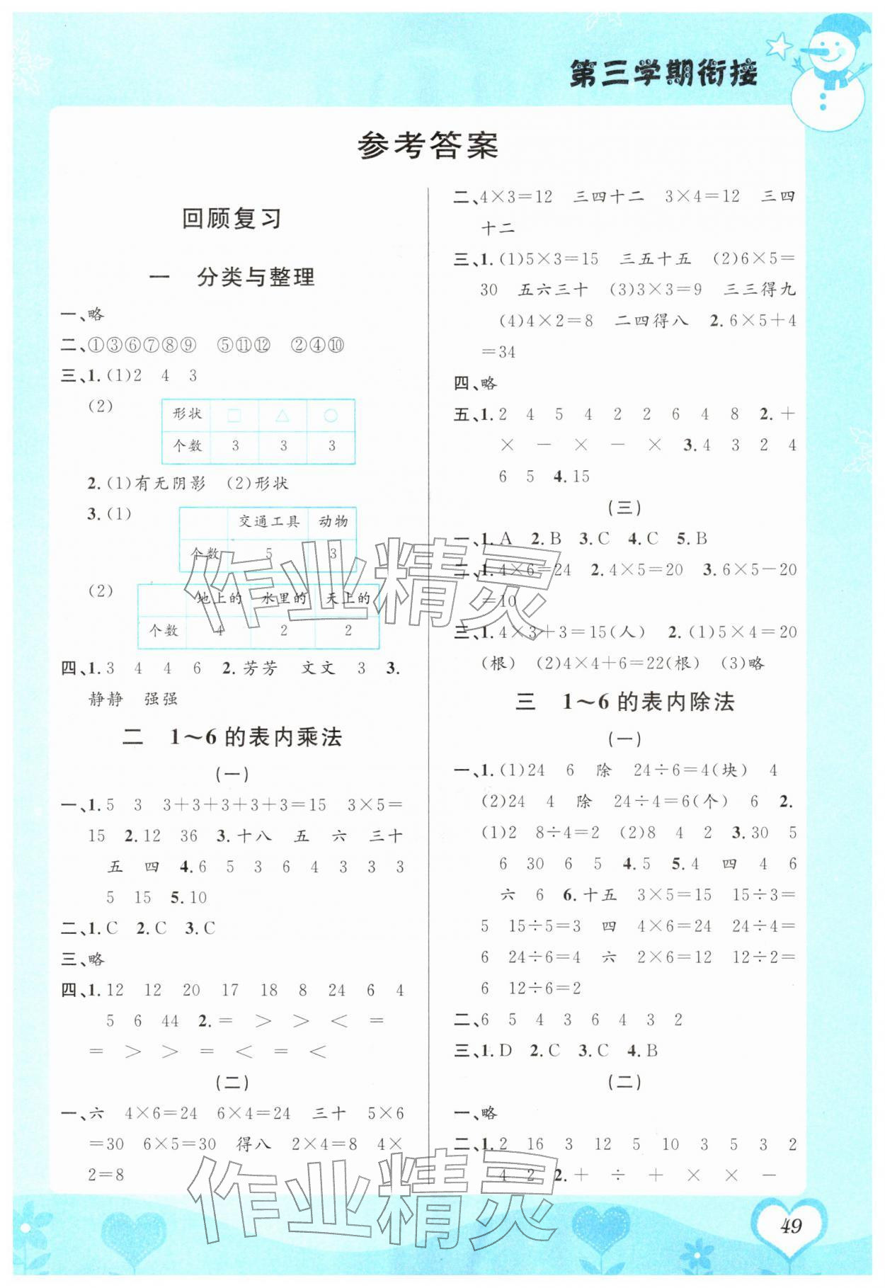 2026年第三学期寒假衔接二年级数学人教版&nbsp;第1页