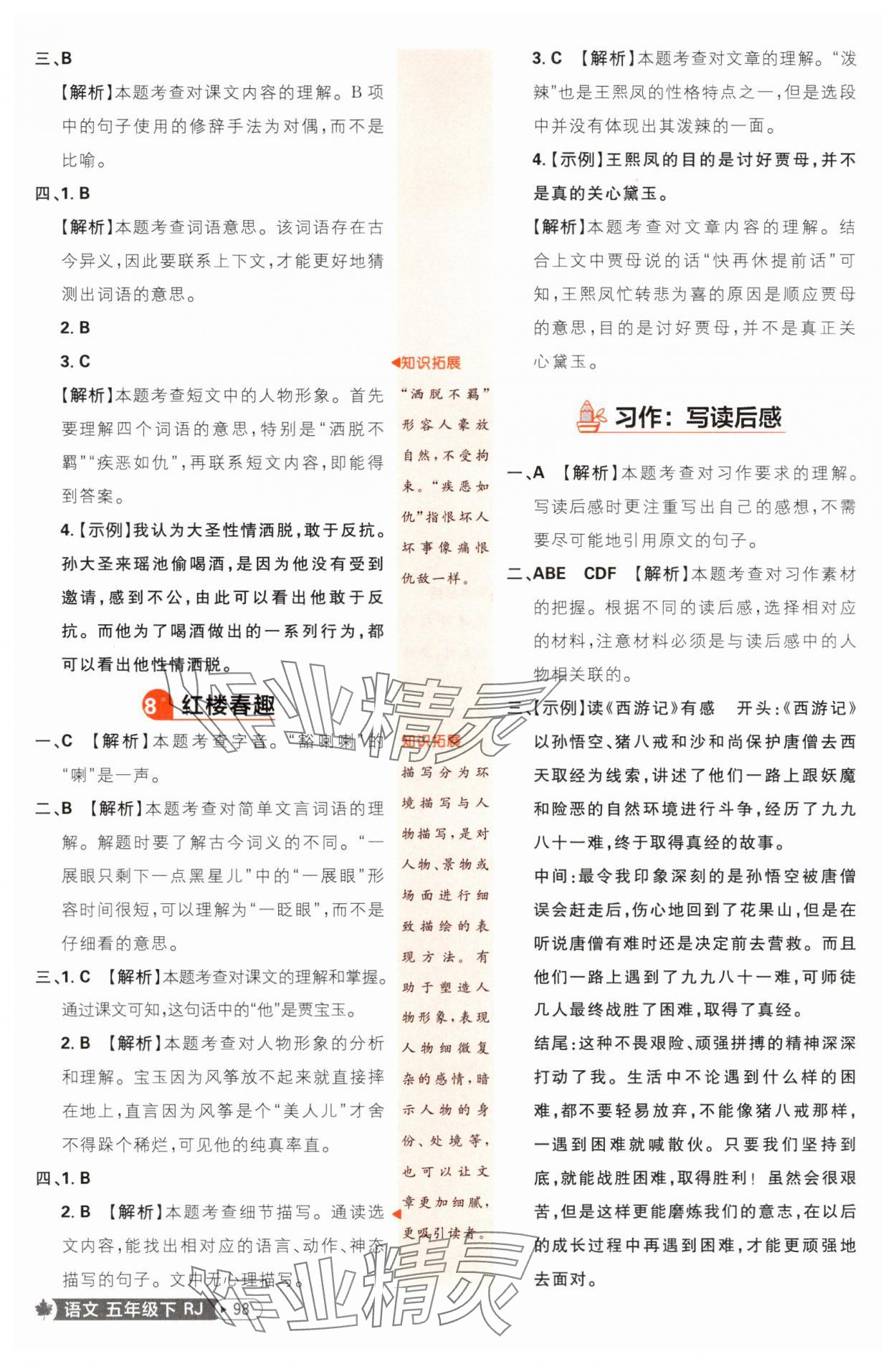 2025年小學(xué)必刷題五年級(jí)語(yǔ)文下冊(cè)人教版福建專(zhuān)版 第8頁(yè)