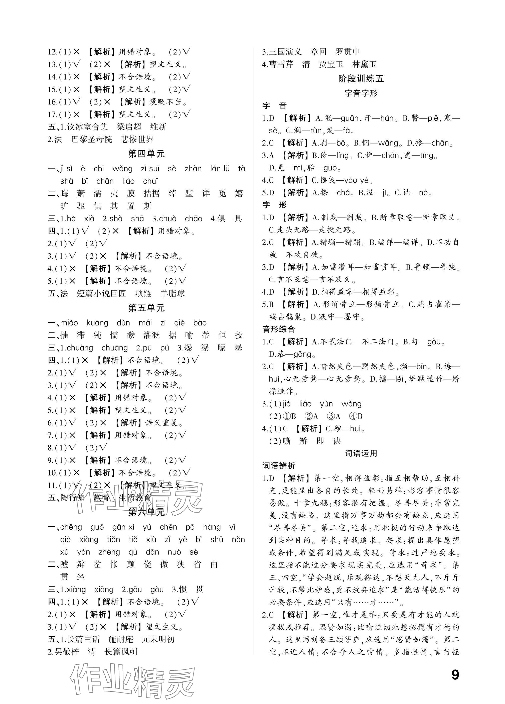 2025年中考備戰(zhàn)語文山東專版 參考答案第8頁