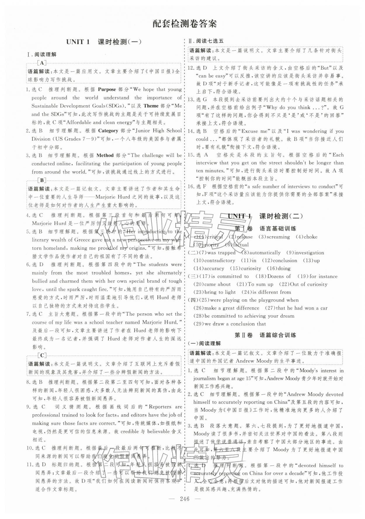 2025年新课程学案高中同步导学高中英语选择性必修第二册译林版 第10页