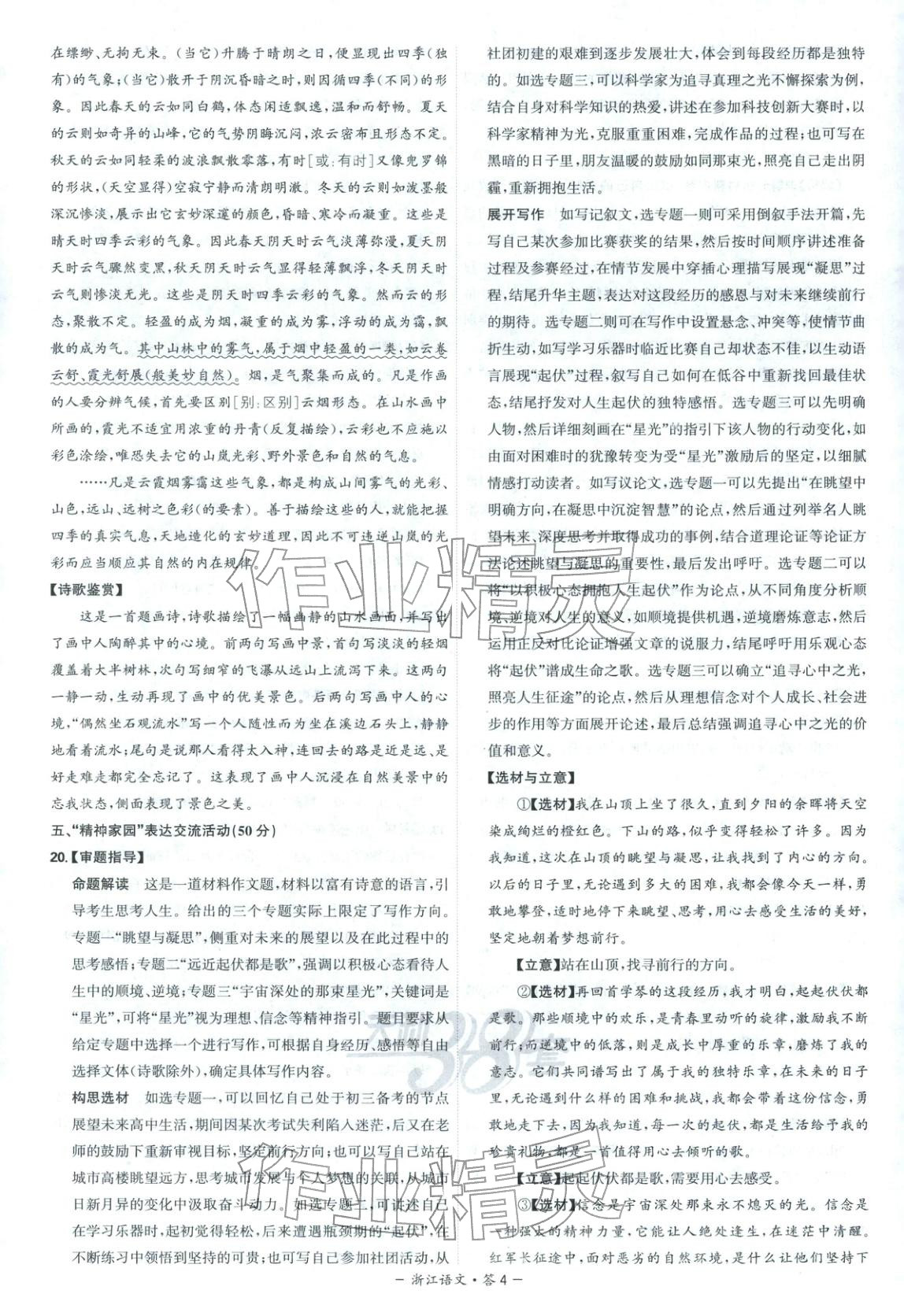 2026年天利38套中考试题精选语文浙江专版 第4页