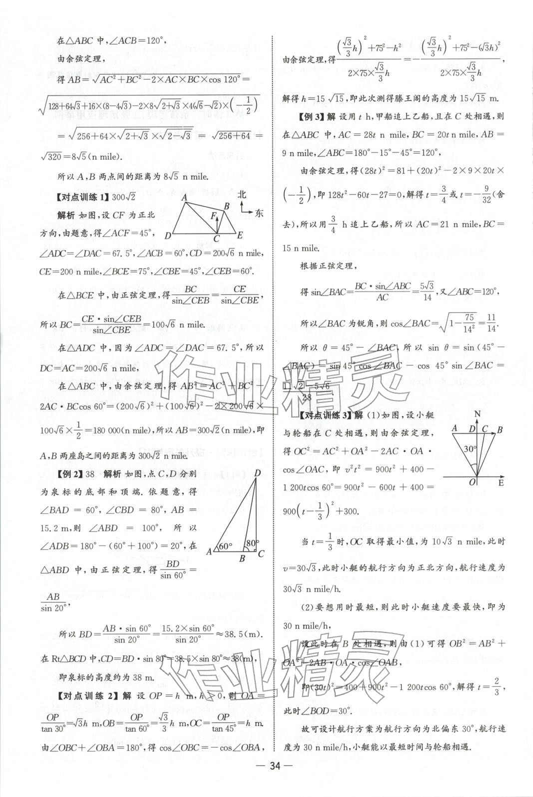 2025年同步练习册人民教育出版社高一数学必修第二册人教版&nbsp;第33页