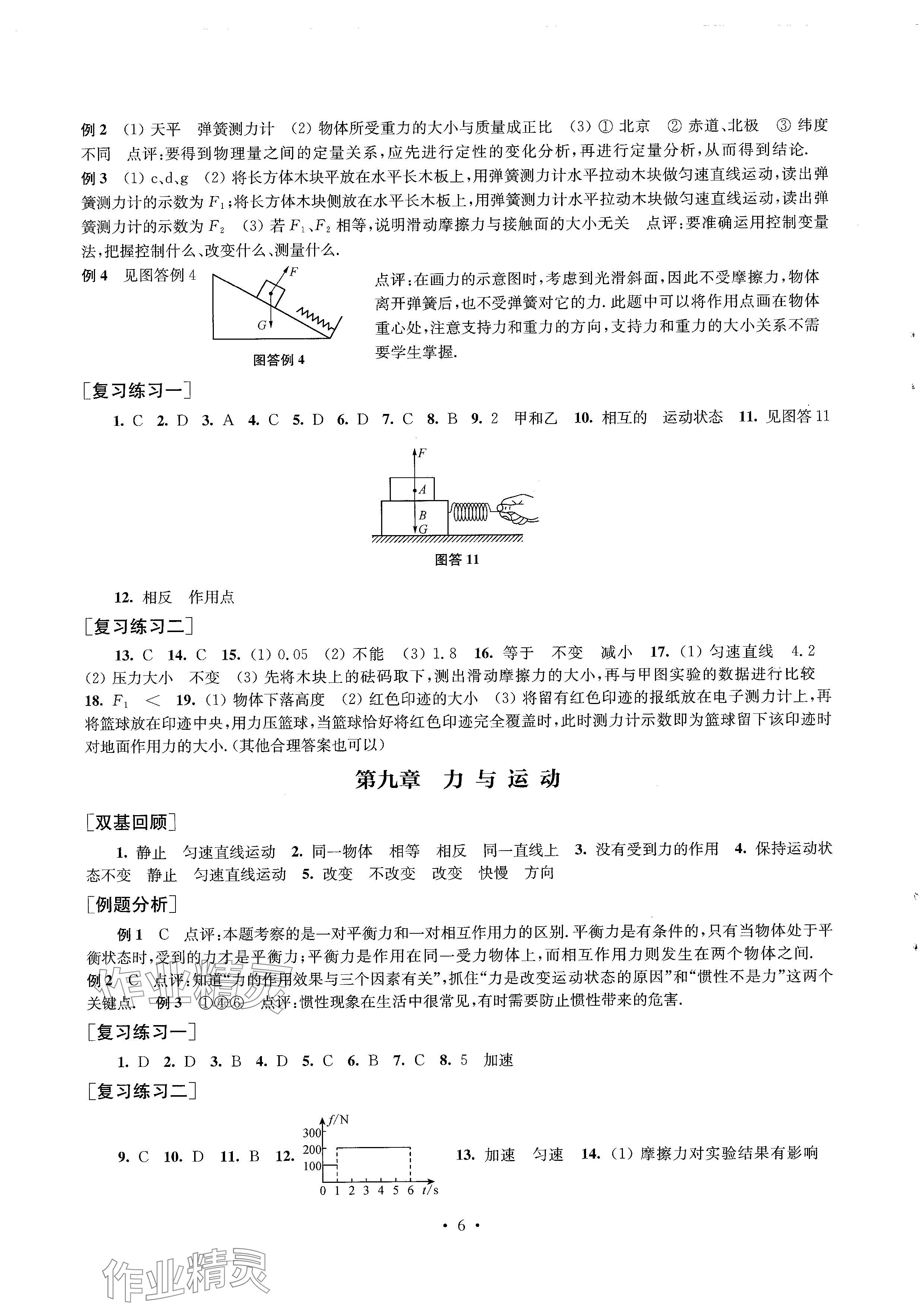 2024年南京市初中總復(fù)習(xí)指南中考物理 參考答案第6頁