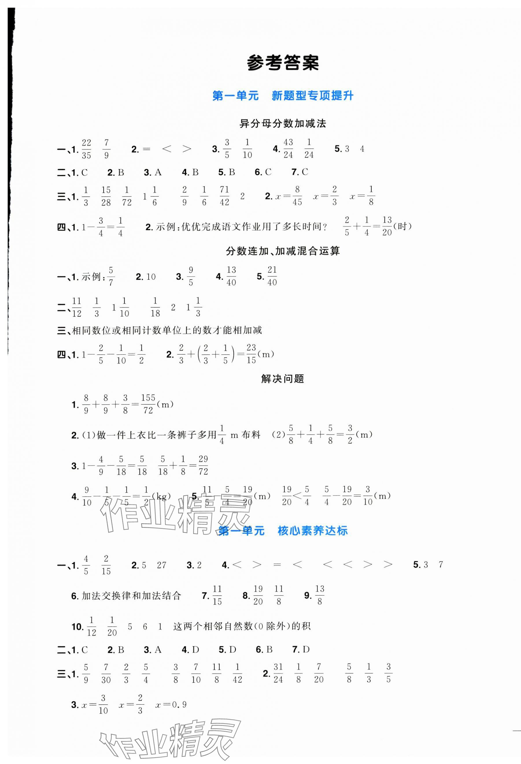 2025年陽光同學一線名師全優(yōu)好卷五年級數(shù)學下冊北師大版 第1頁