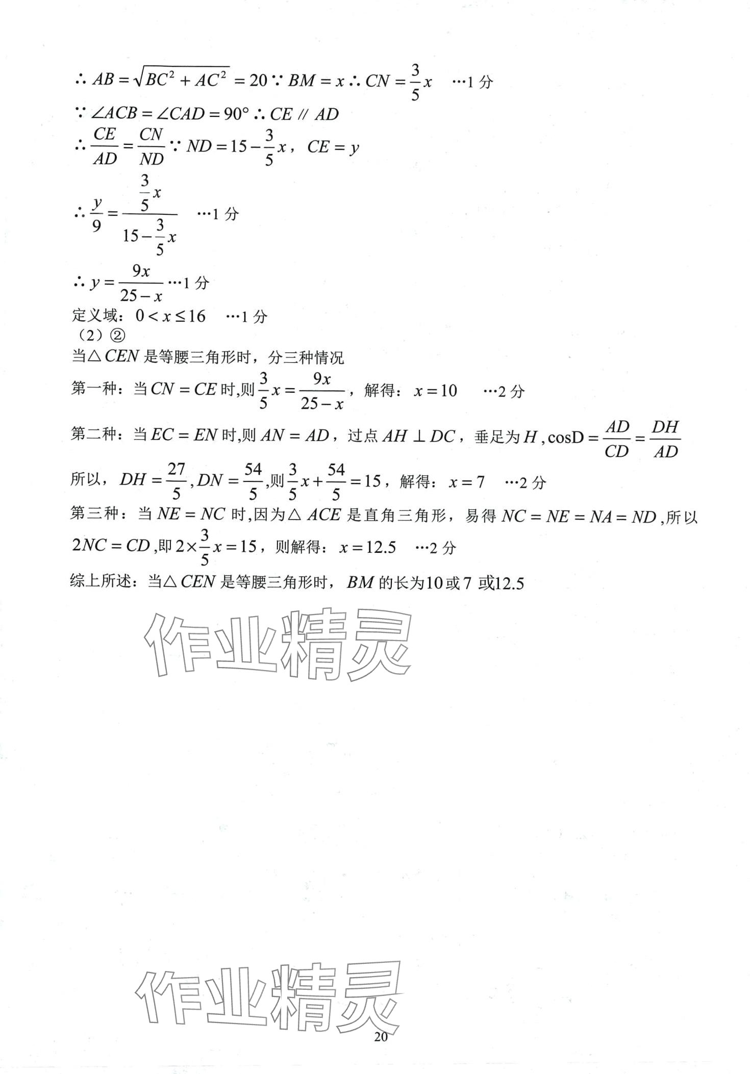 2024年初三年級(jí)試卷匯編數(shù)學(xué)滬教版 第20頁(yè)