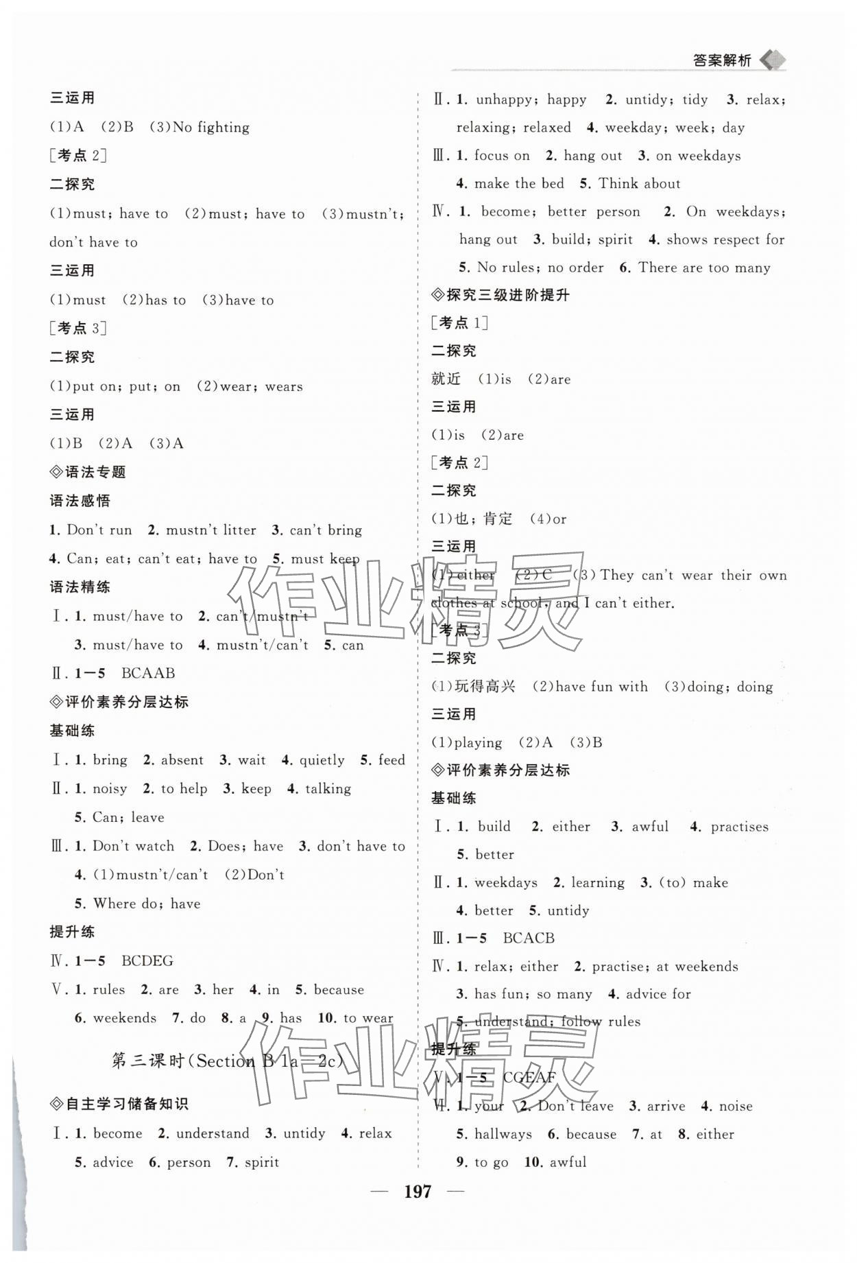 2025年新課程同步練習(xí)冊(cè)七年級(jí)英語(yǔ)下冊(cè)人教版 第5頁(yè)