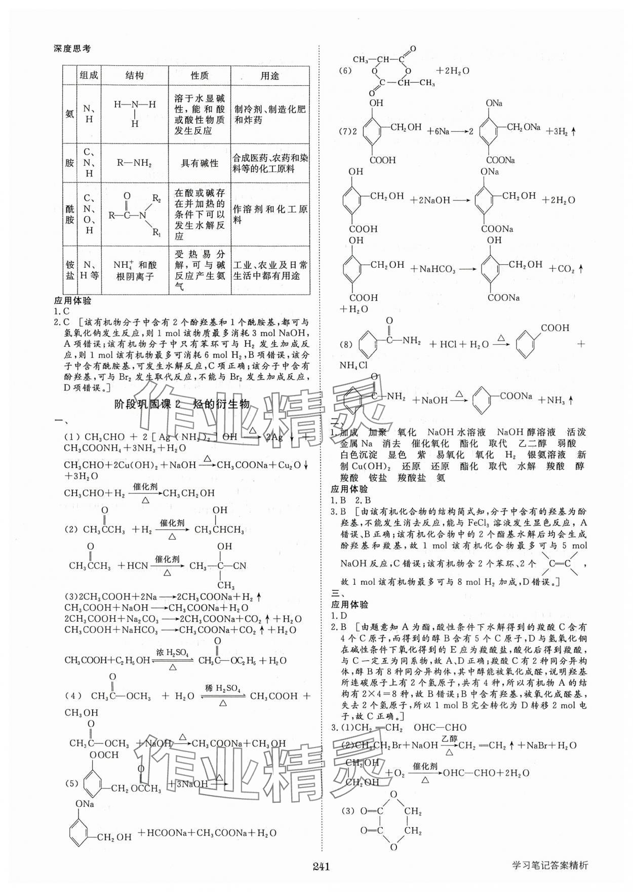 2025年步步高學習筆記化學選擇性必修3人教版 參考答案第12頁