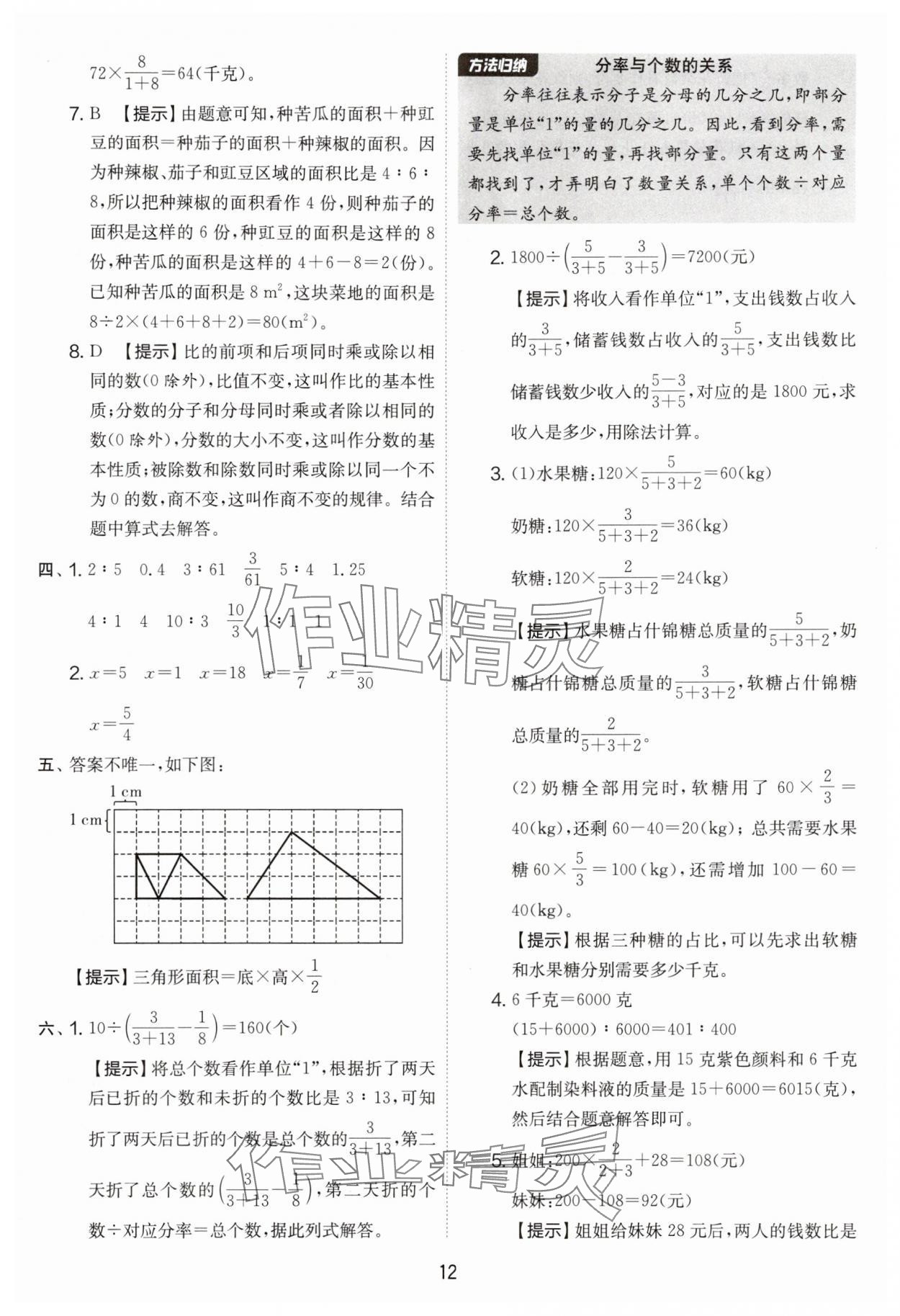 2025年實驗班提優(yōu)大考卷六年級數(shù)學上冊人教版 第12頁
