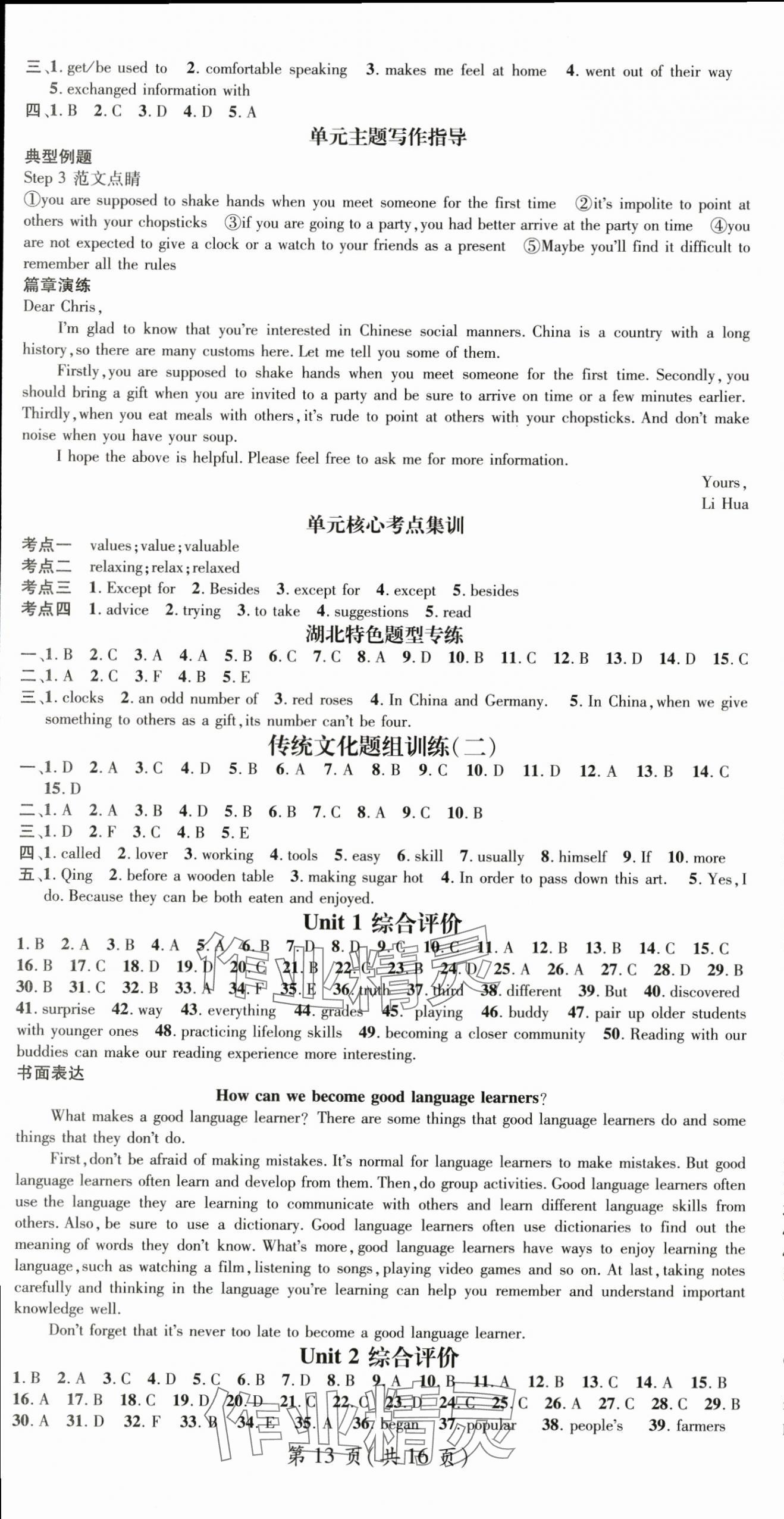2025年名師測控九年級英語上冊人教版湖北專版 第13頁