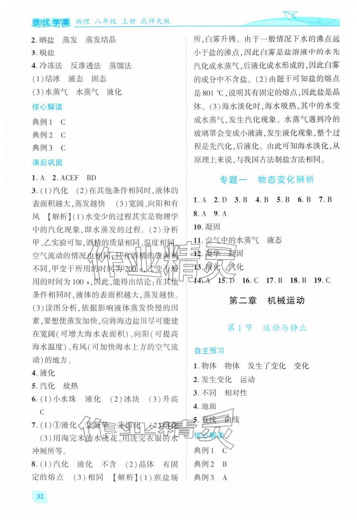 2025年績優學案八年級物理上冊北師大版 第6頁