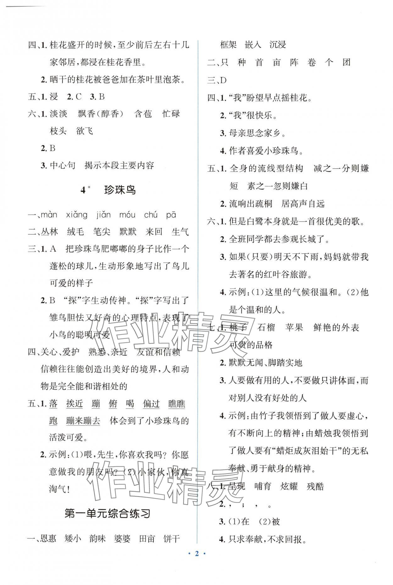 2024年人教金學(xué)典同步解析與測評學(xué)考練五年級語文上冊人教版精練版 第2頁