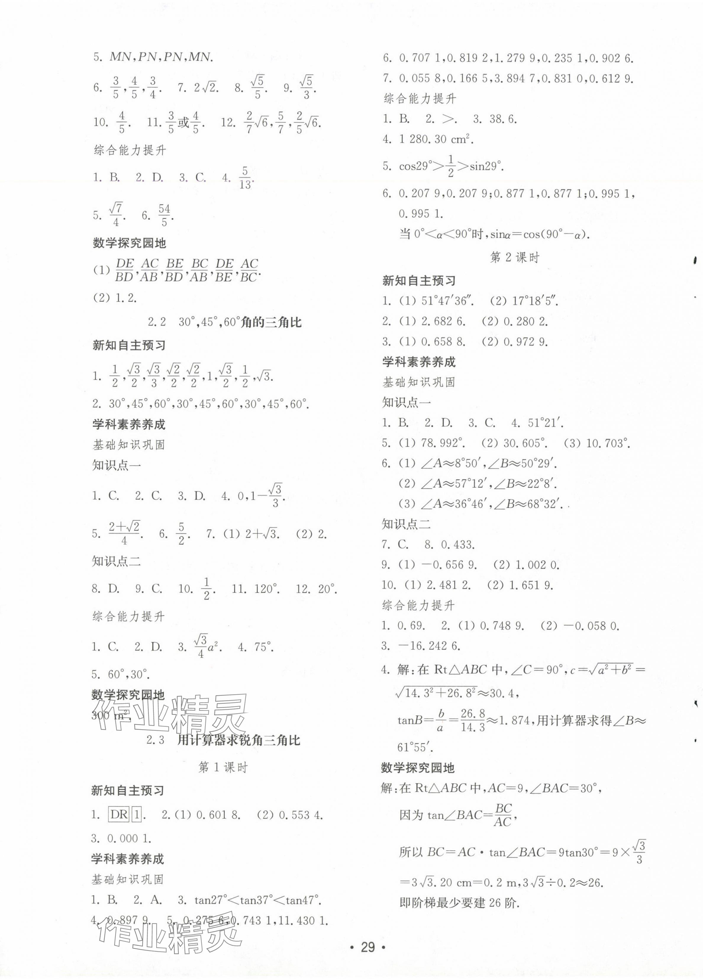 2024年初中基础训练山东教育出版社九年级数学上册青岛版 第5页