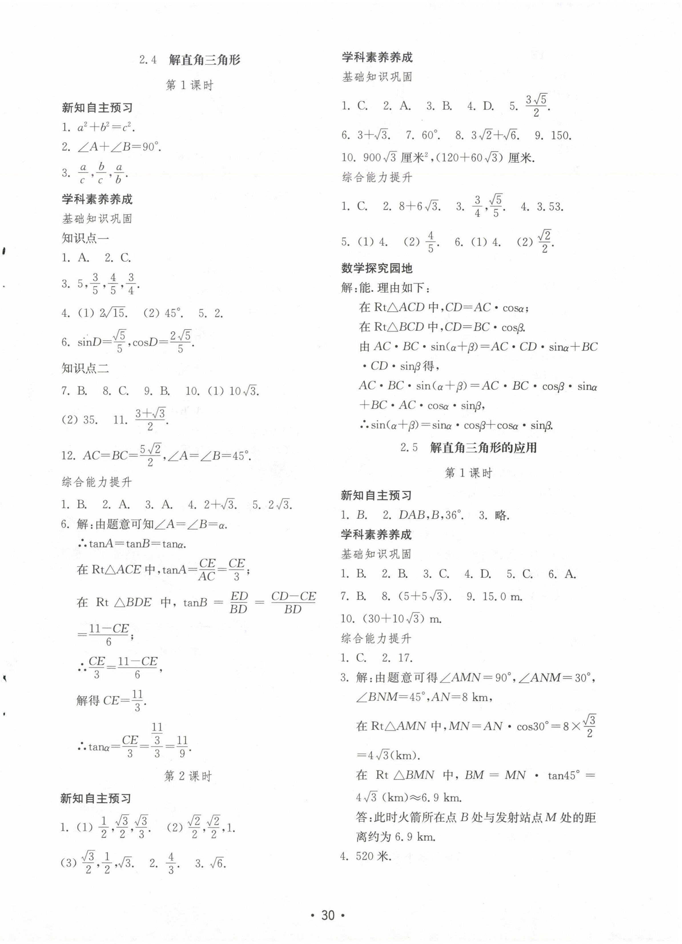 2024年初中基础训练山东教育出版社九年级数学上册青岛版 第6页