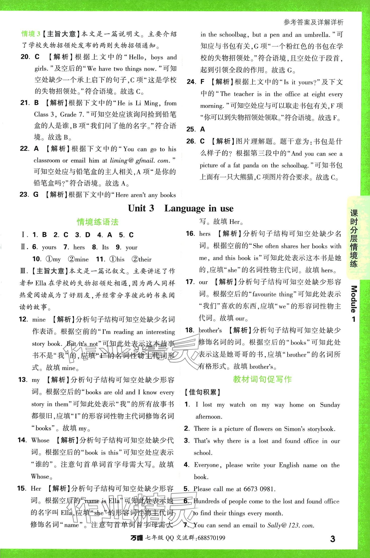 2024年萬唯中考情境題七年級(jí)英語下冊(cè)外研版 第3頁