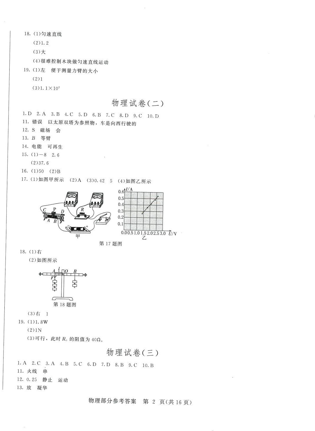 2024年長春市中考綜合學(xué)習(xí)評價與檢測物理化學(xué) 第2頁