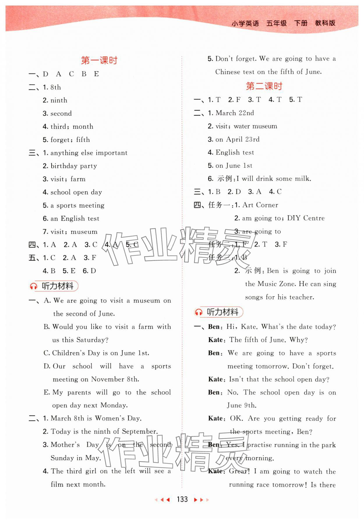 2025年53天天練五年級英語下冊教科版廣州專版 第5頁