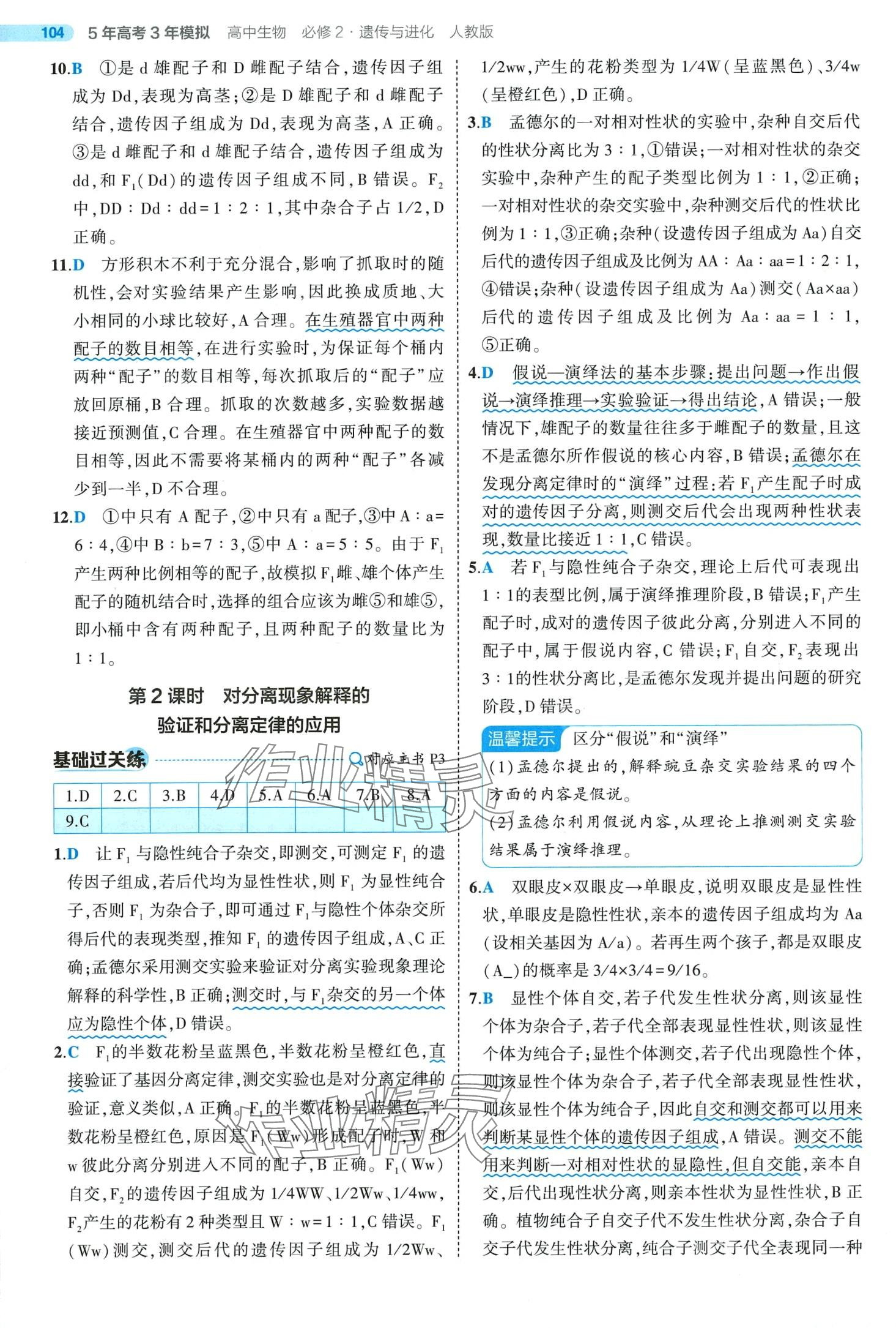 2024年5年高考3年模擬高中生物必修2人教版 第4頁