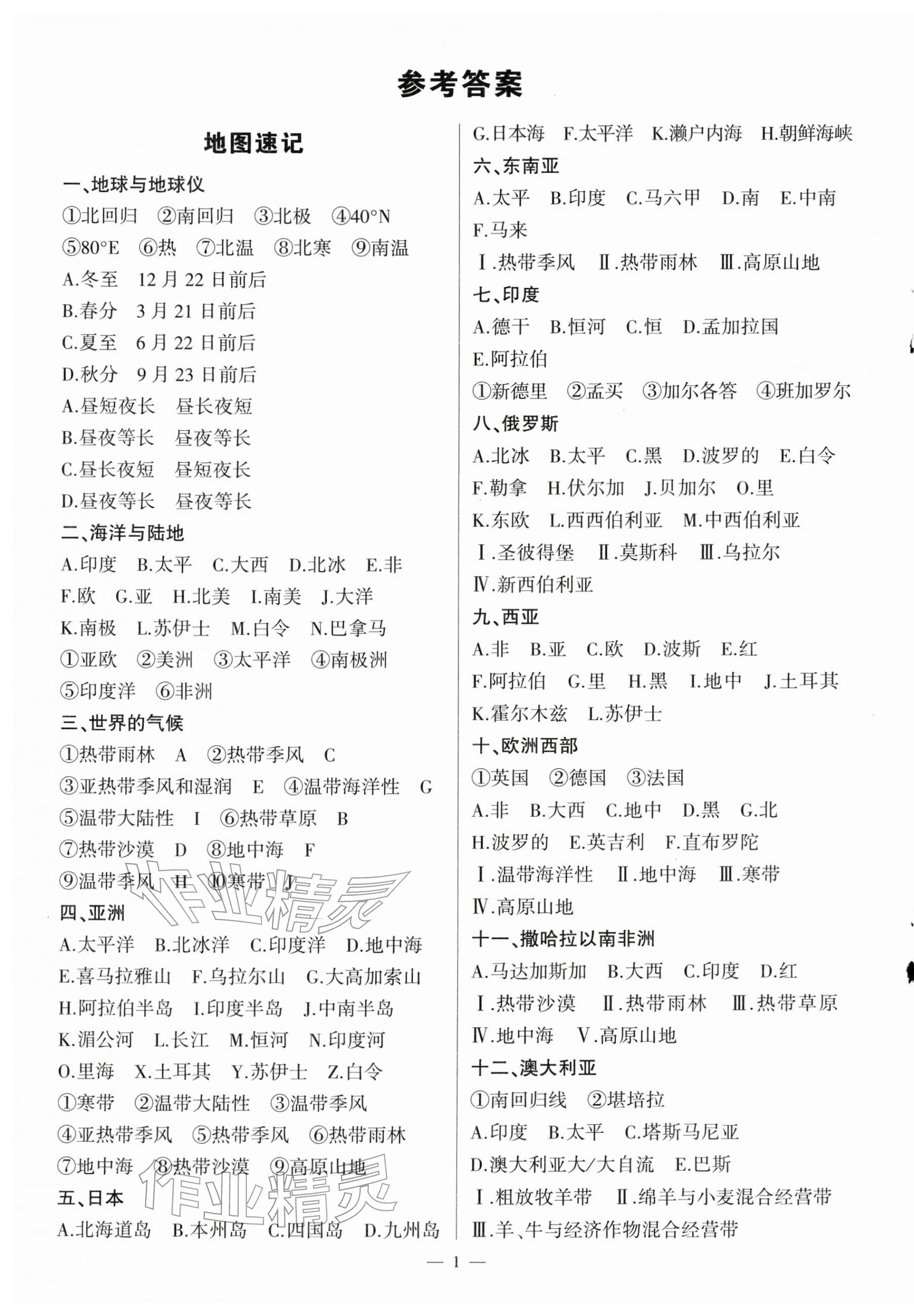 2026年青于蓝中考总复习地理&nbsp;第1页