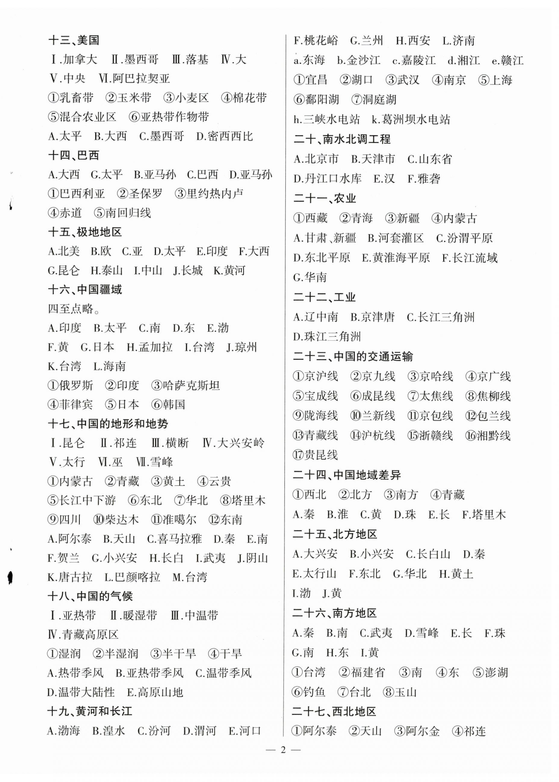 2026年青于蓝中考总复习地理&nbsp;第2页