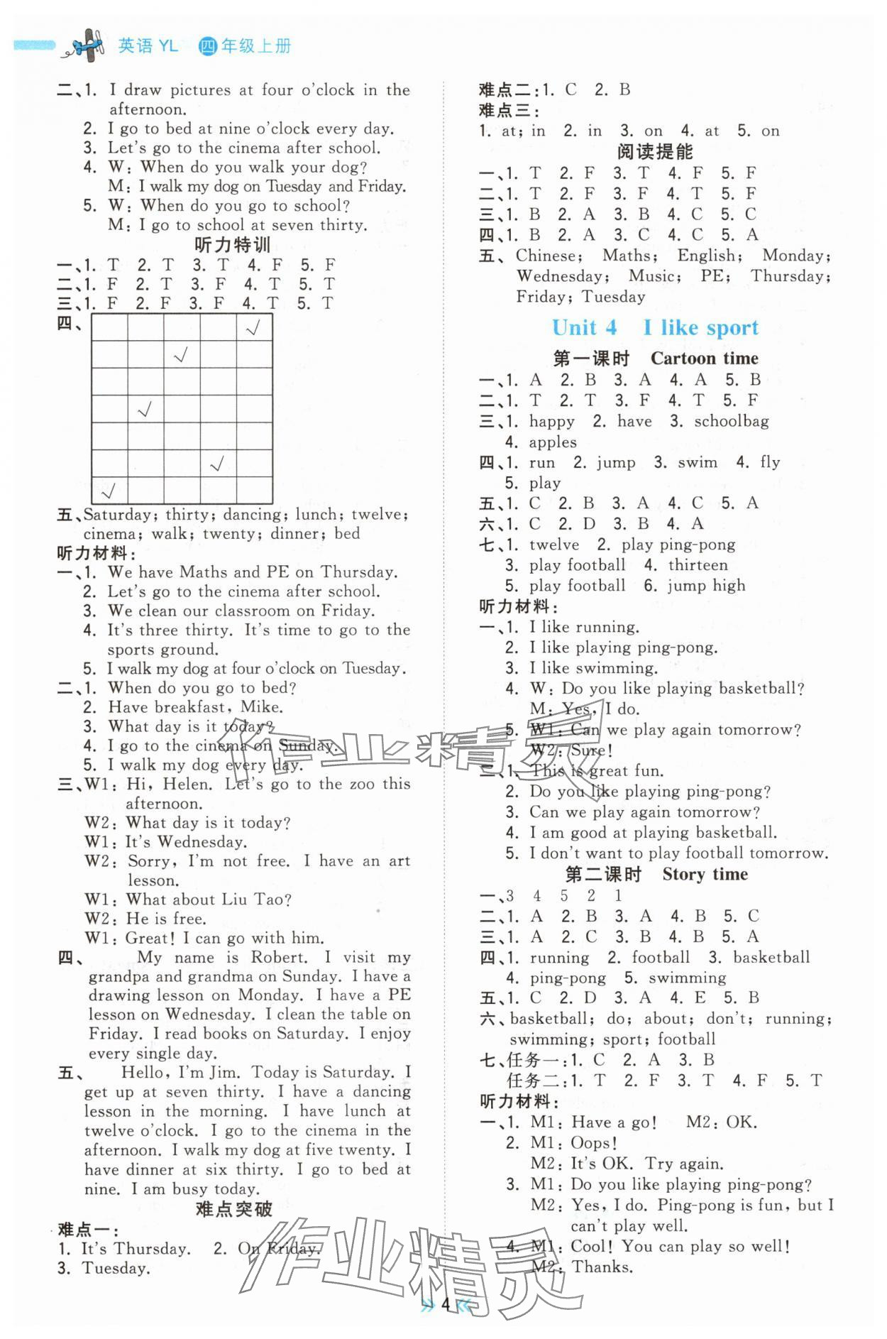 2025年夺冠小状元课时作业本四年级英语上册译林版 第4页