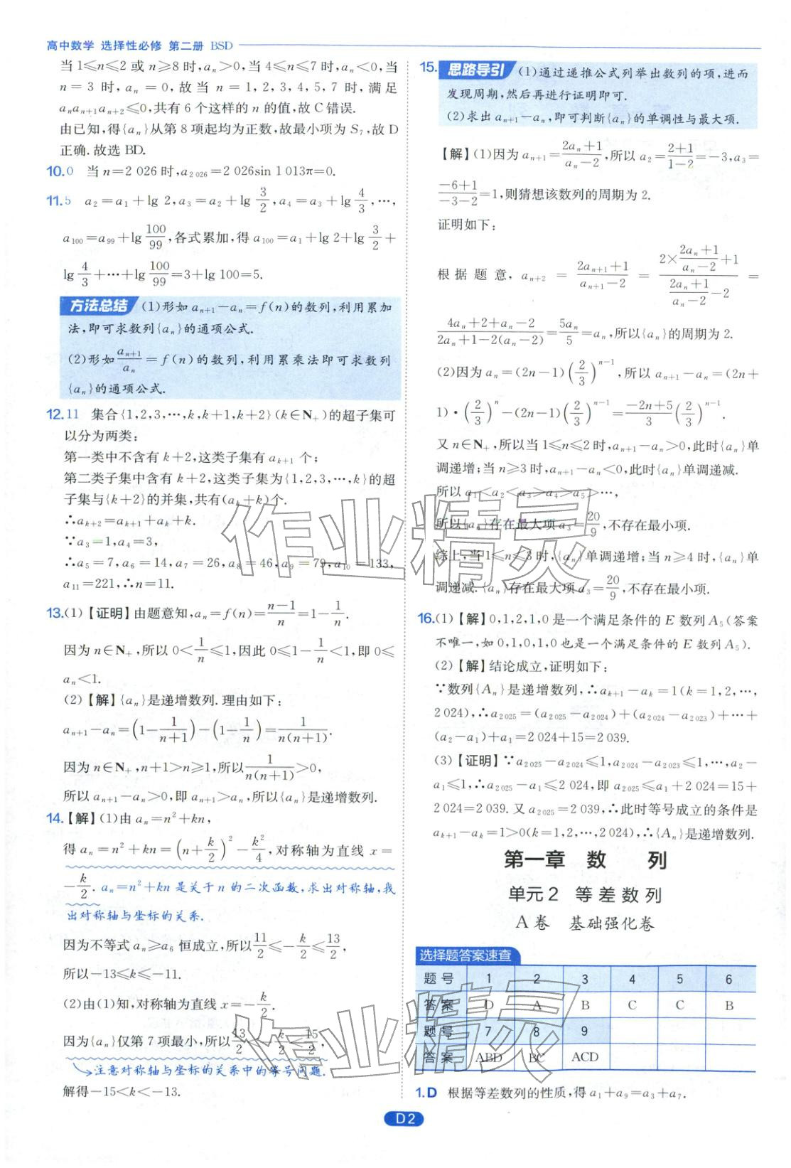 2026年實(shí)驗(yàn)班全優(yōu)檢測(cè)卷高中數(shù)學(xué)選擇性必修第二冊(cè)北師大版&nbsp;第2頁(yè)