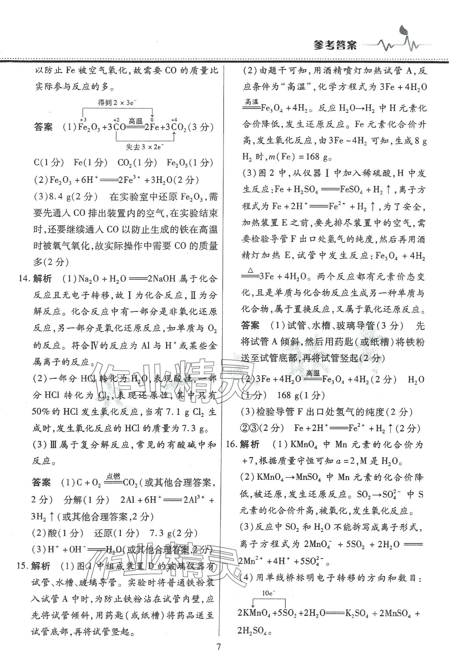 2024年高中階段三測卷高中化學(xué)必修第一冊人教版 第7頁