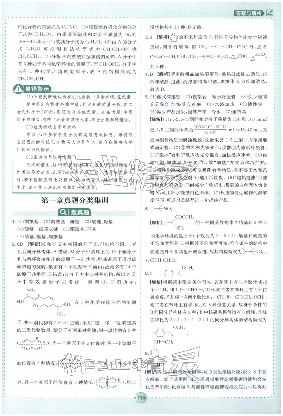 2025年熱搜題高中化學選擇性必修第三冊人教版 第9頁