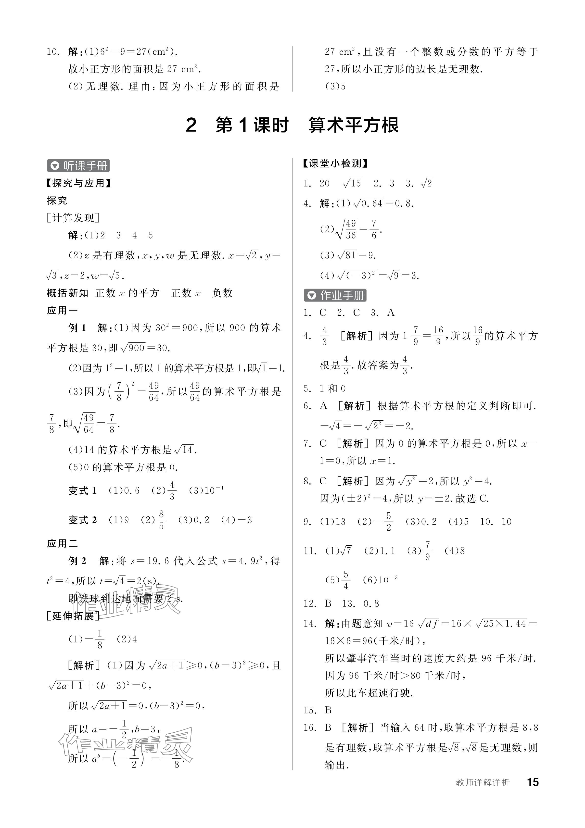 2024年全品学练考八年级数学上册北师大版深圳专版 参考答案第17页