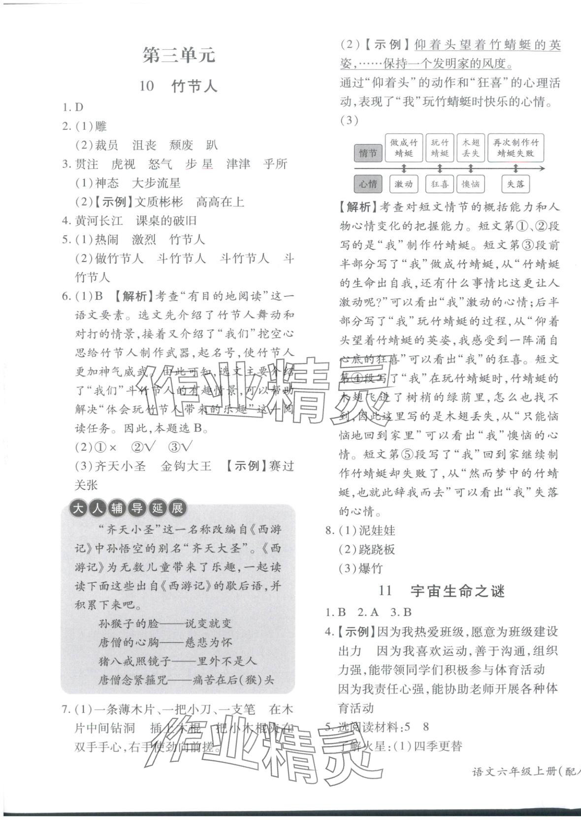 2025年新教材新评估六年级语文上册人教版&nbsp;第9页