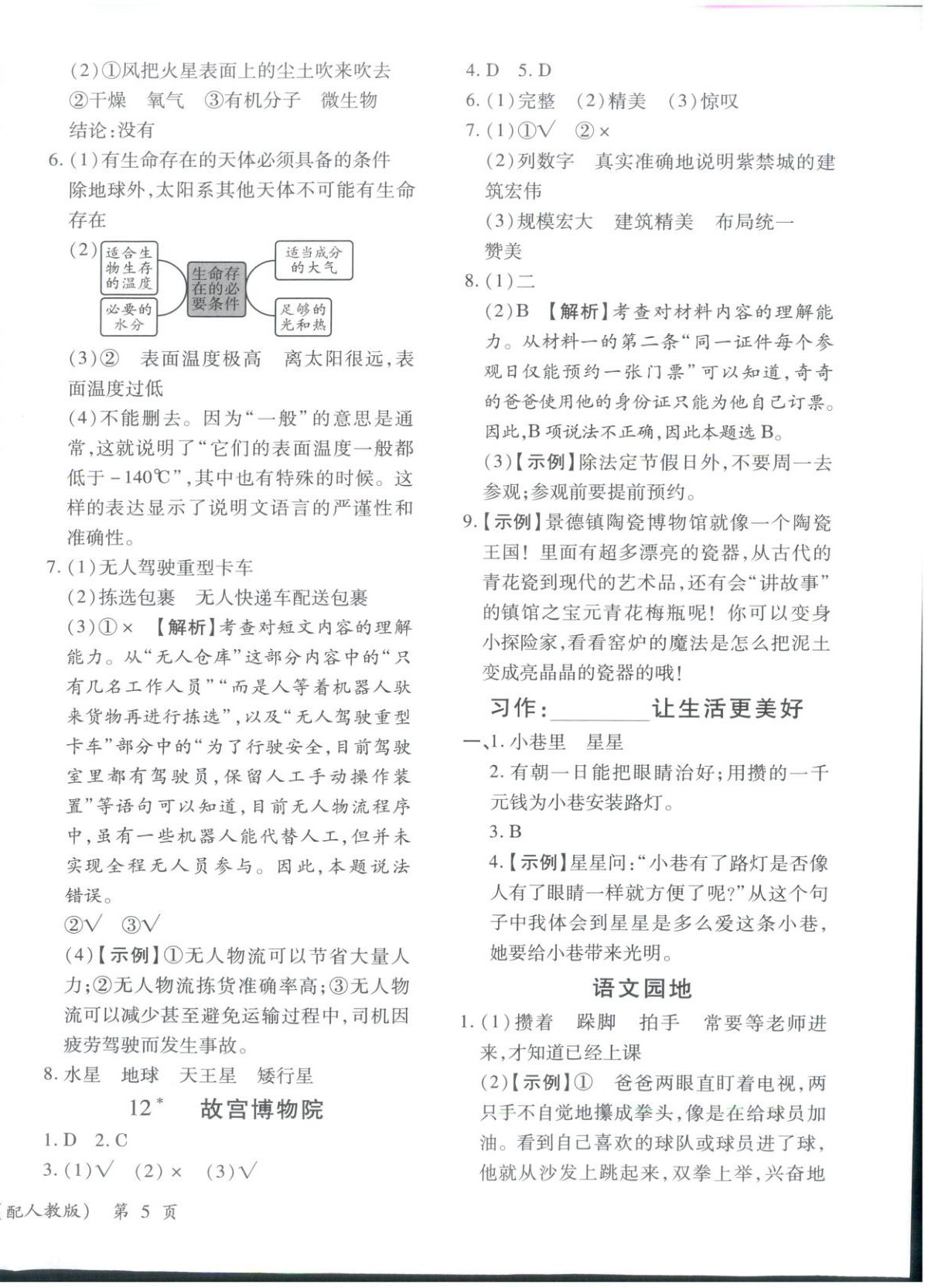 2025年新教材新評估六年級語文上冊人教版&nbsp;第10頁