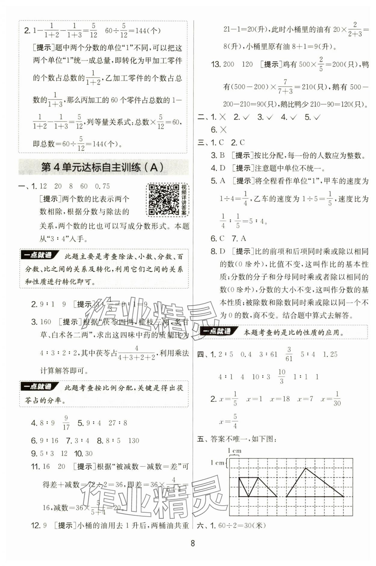 2024年實驗班提優(yōu)大考卷六年級數(shù)學上冊人教版 第8頁