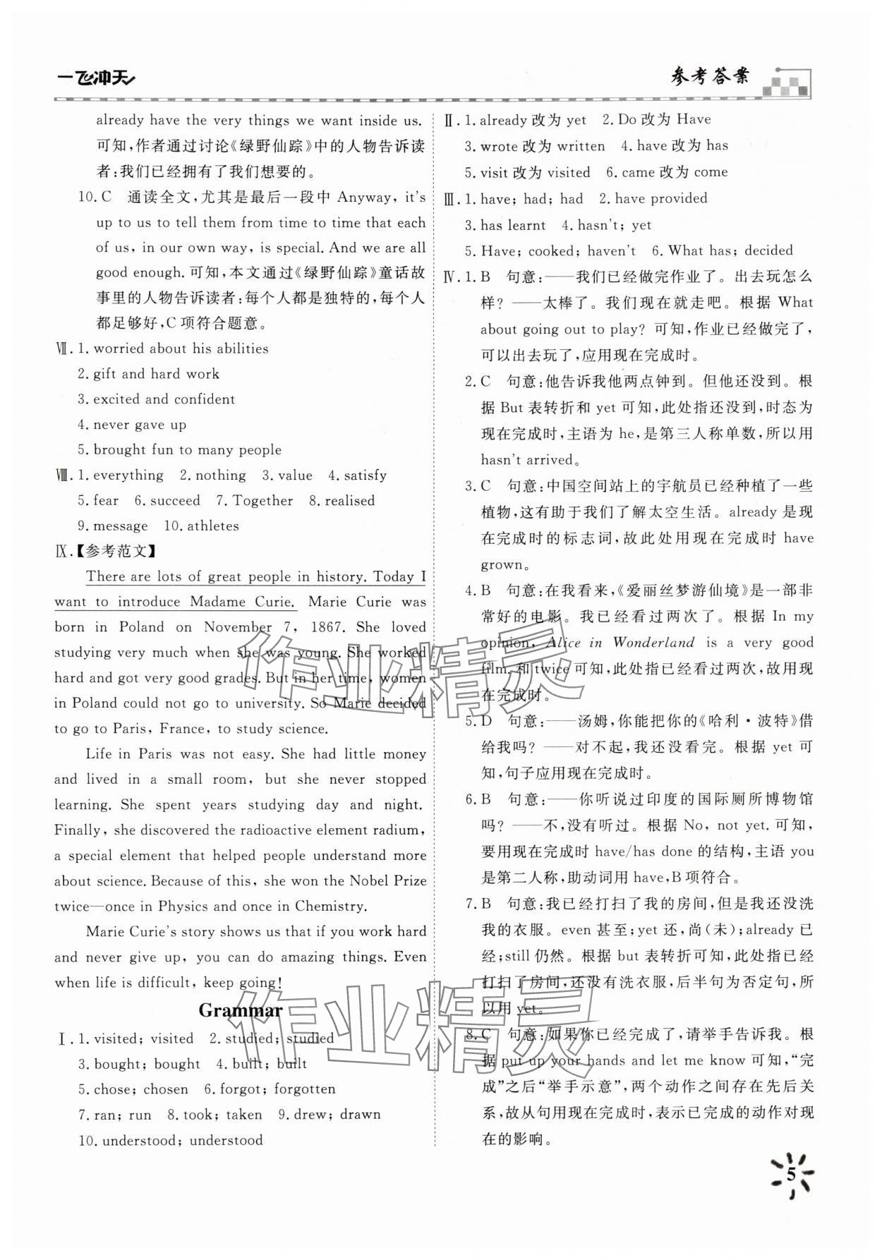 2025年一飛沖天課時作業(yè)八年級英語上冊外研版 第5頁