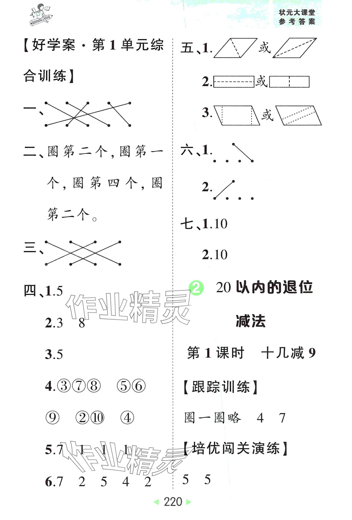 2024年黃岡狀元成才路狀元大課堂一年級數(shù)學下冊人教版 第2頁