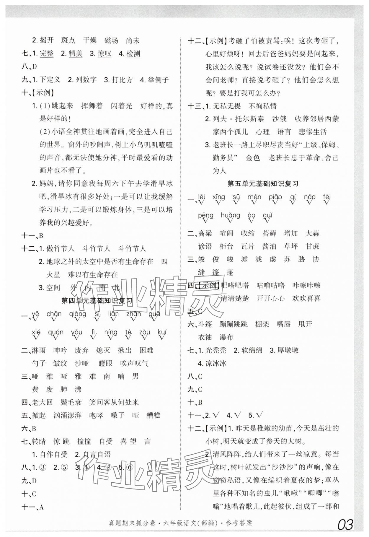 2024年真題期末抓分卷六年級語文上冊人教版河南專版 參考答案第2頁