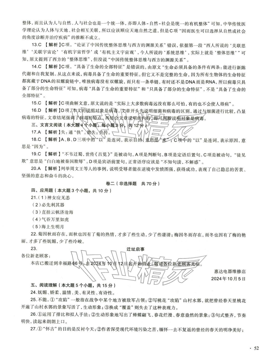 2026年職教高考金考卷中職語文人教版山東專版&nbsp;第7頁