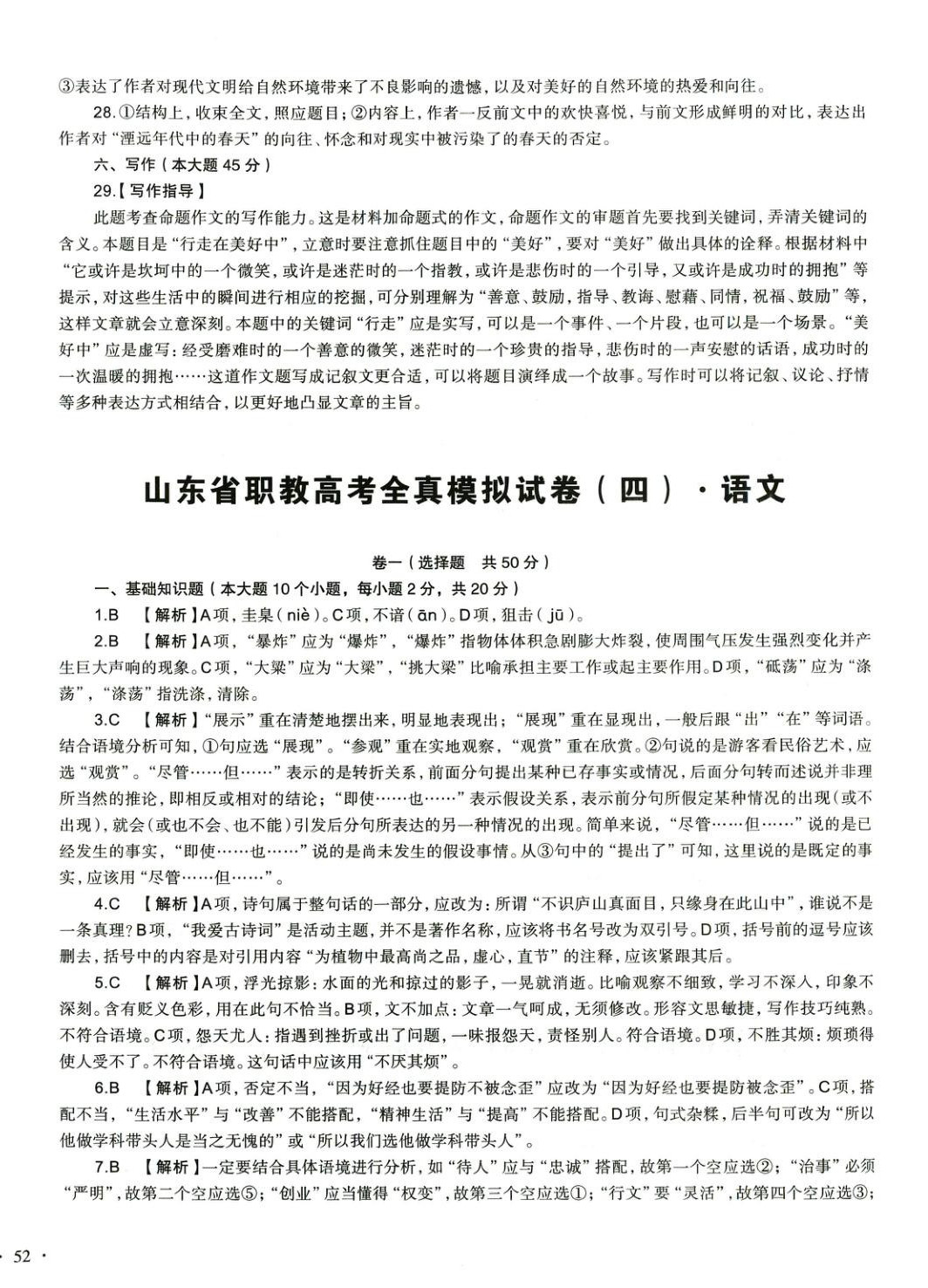 2026年職教高考金考卷中職語文人教版山東專版&nbsp;第8頁