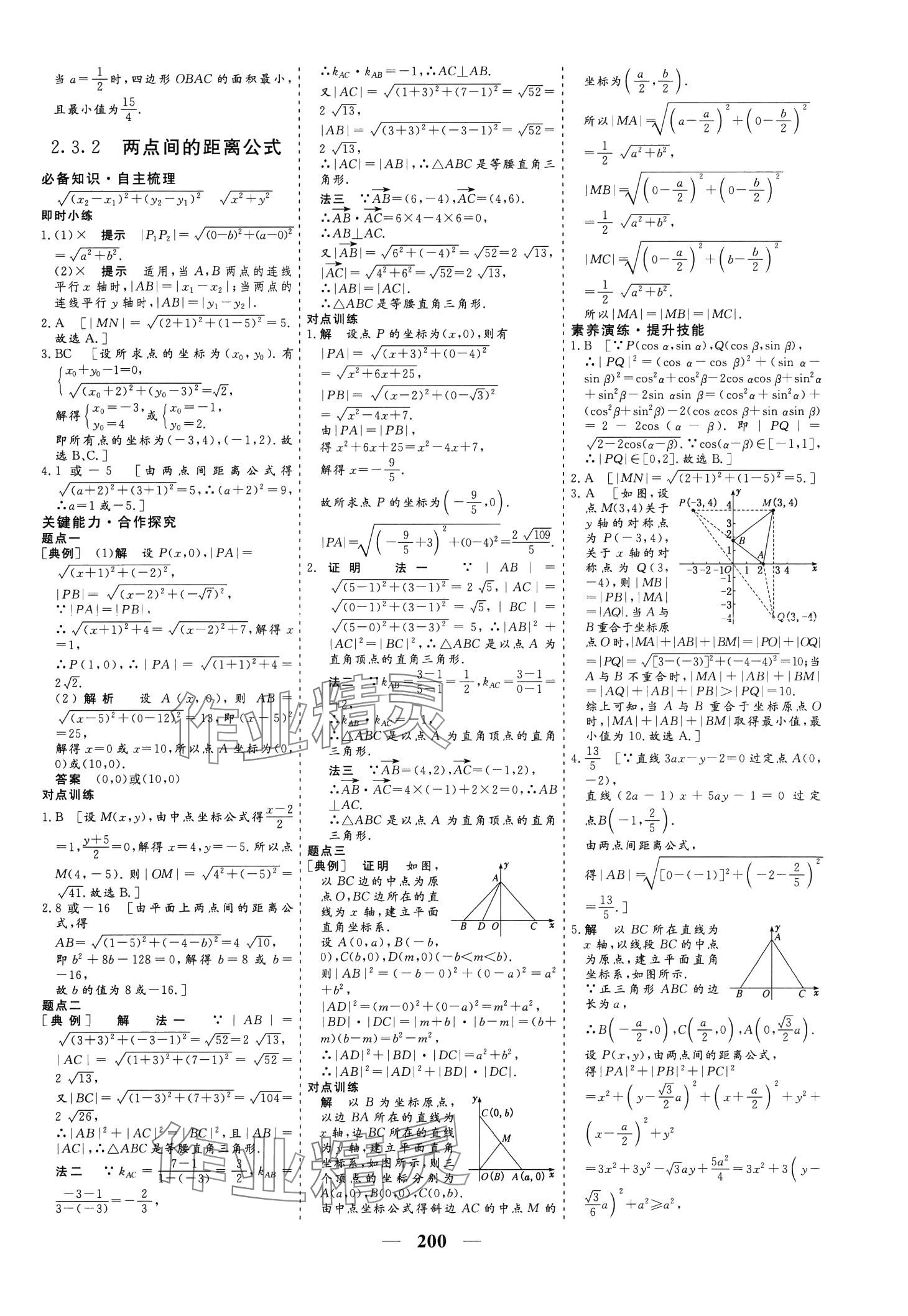 2024年創(chuàng)新大課堂高中同步輔導(dǎo)與測(cè)評(píng)高中數(shù)學(xué)選擇性必修第一冊(cè) 第17頁(yè)