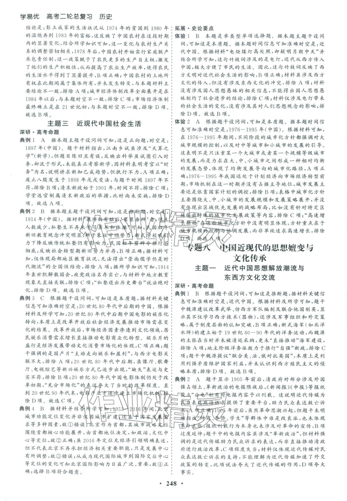 2026年學易優高考二輪總復習歷史&nbsp;參考答案第20頁