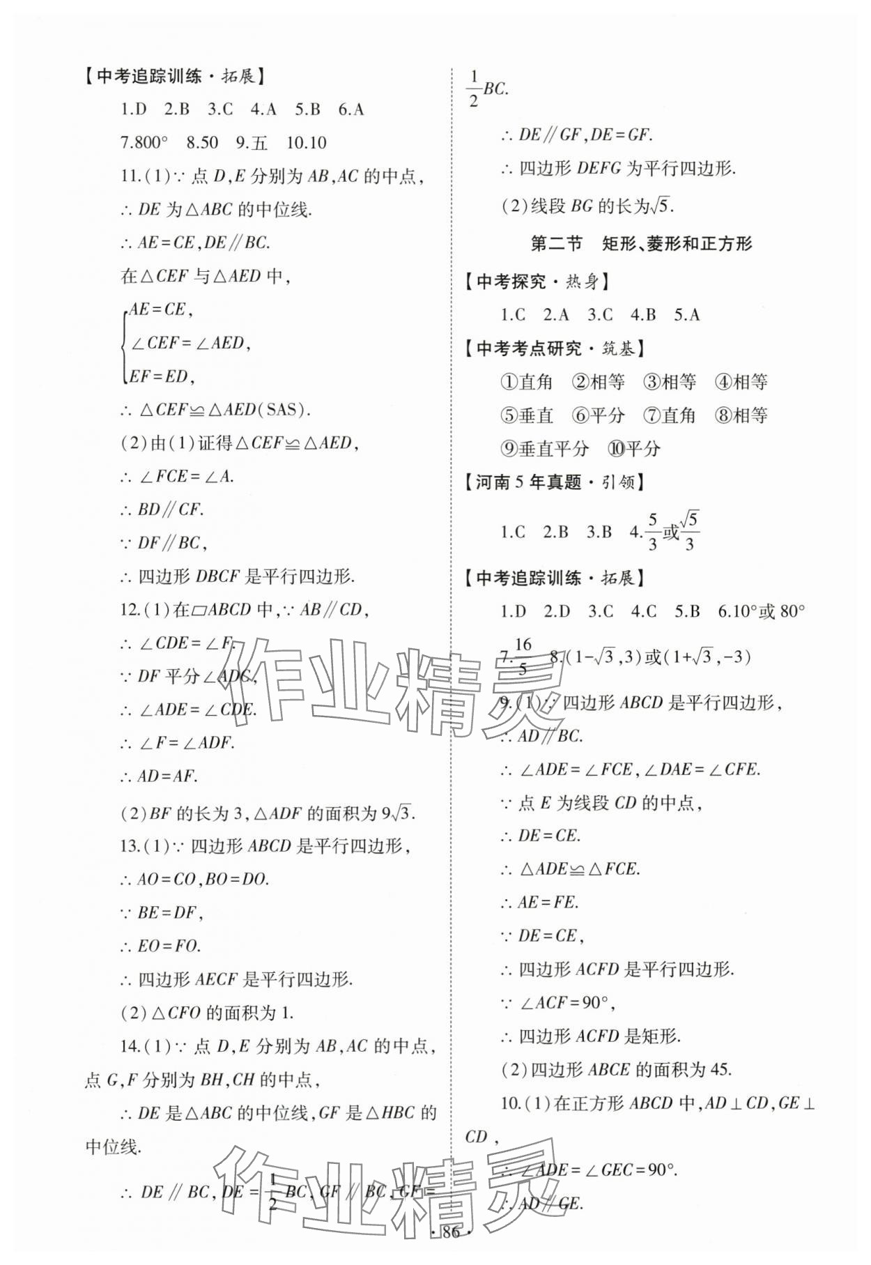 2024年初中學(xué)業(yè)水平考試復(fù)習(xí)指導(dǎo)數(shù)學(xué)河南專版 第12頁