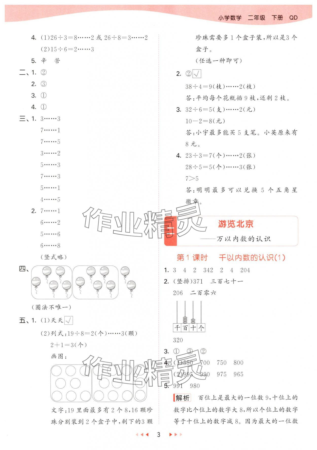 2025年53天天練二年級(jí)數(shù)學(xué)下冊(cè)青島版 第3頁(yè)